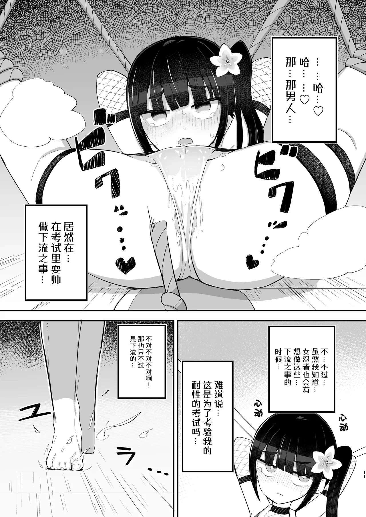 女忍者阿佐花失败账 — page 11