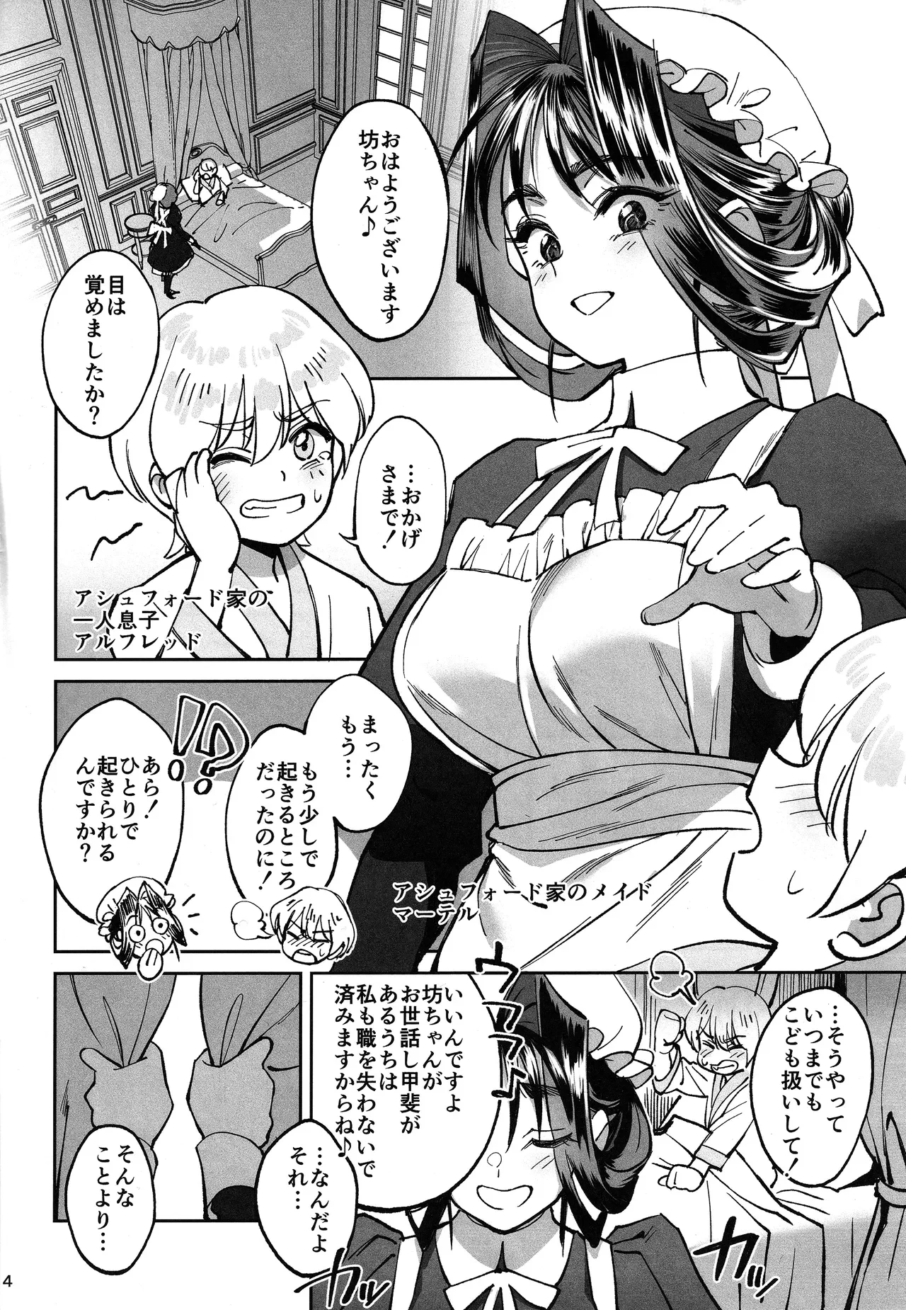 (C108) ボクのメイドが成金の息子にNTRれた話 — page 3