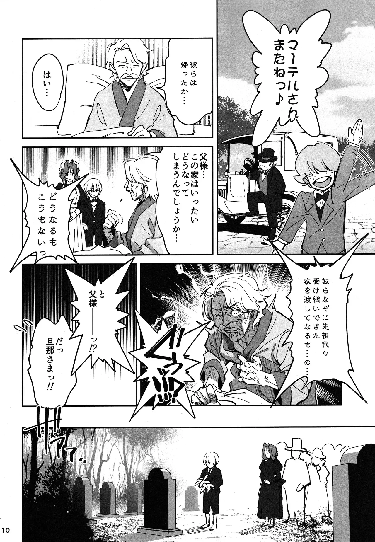 (C108) ボクのメイドが成金の息子にNTRれた話 — page 9