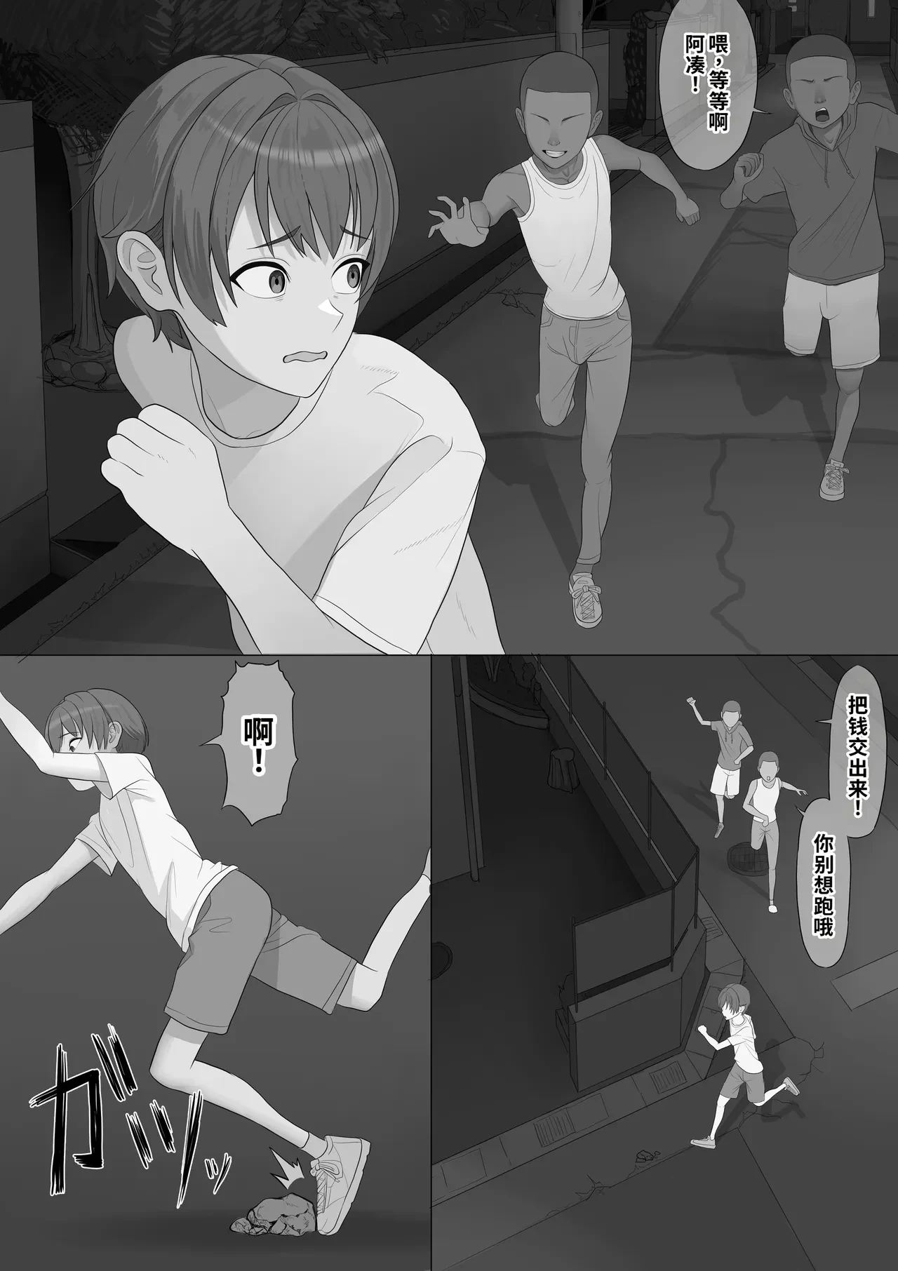 Musuko wo Nakaseta Warufutago ni Haha Haiboku — page 2