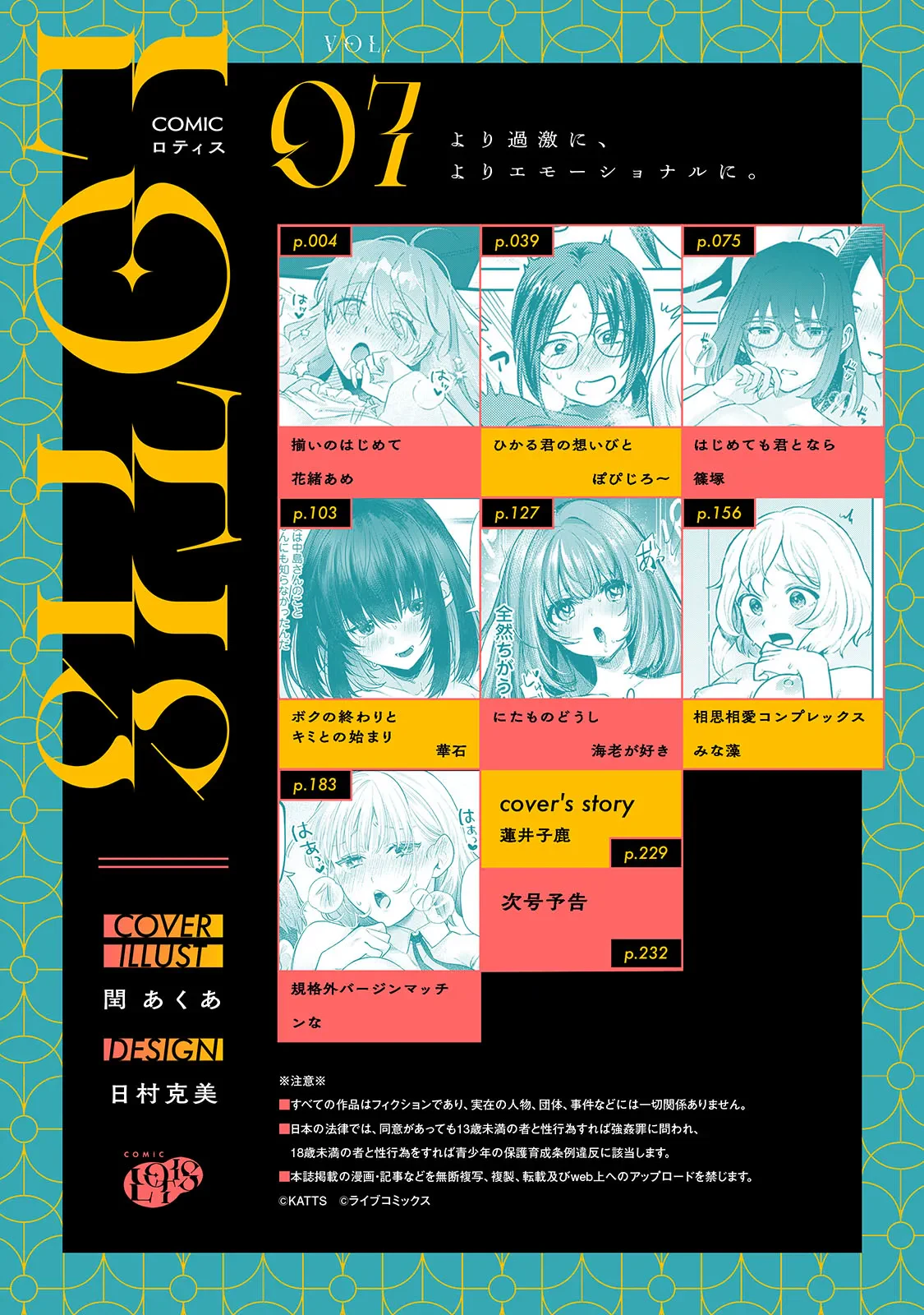 COMICロティス Vol.7 — page 3