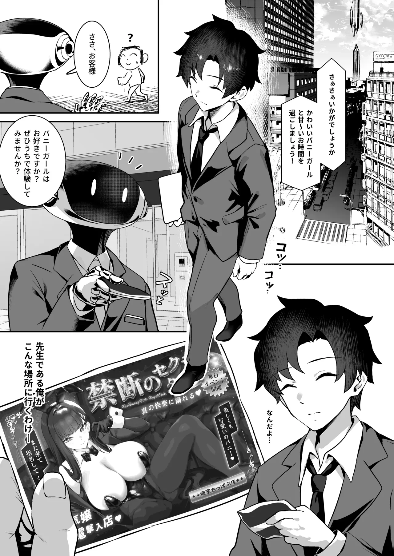 先生だけのバニーになりたい — page 4