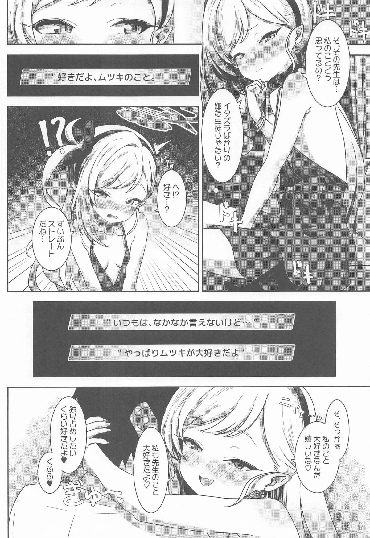 (C108) ムツキと欲望のままに — page 5