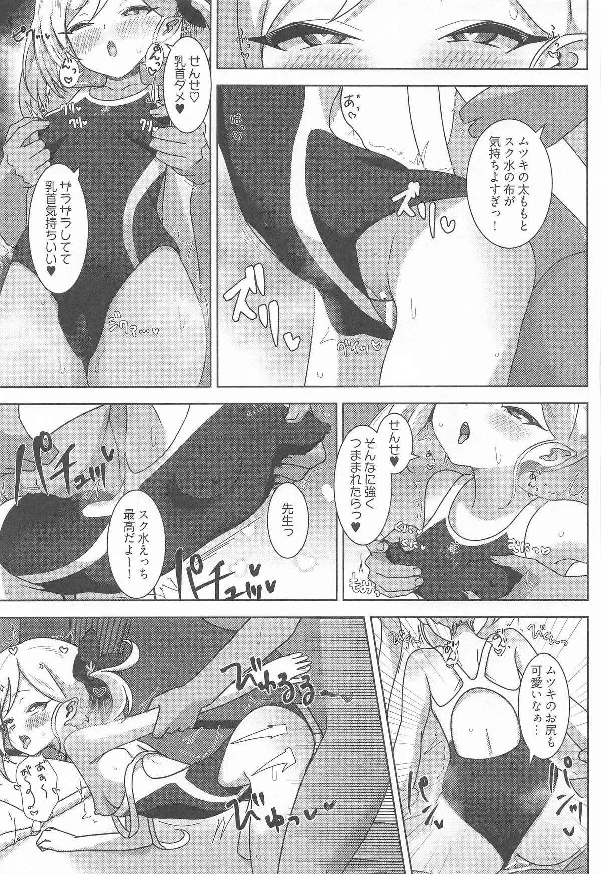 (C108) ムツキと欲望のままに — page 16