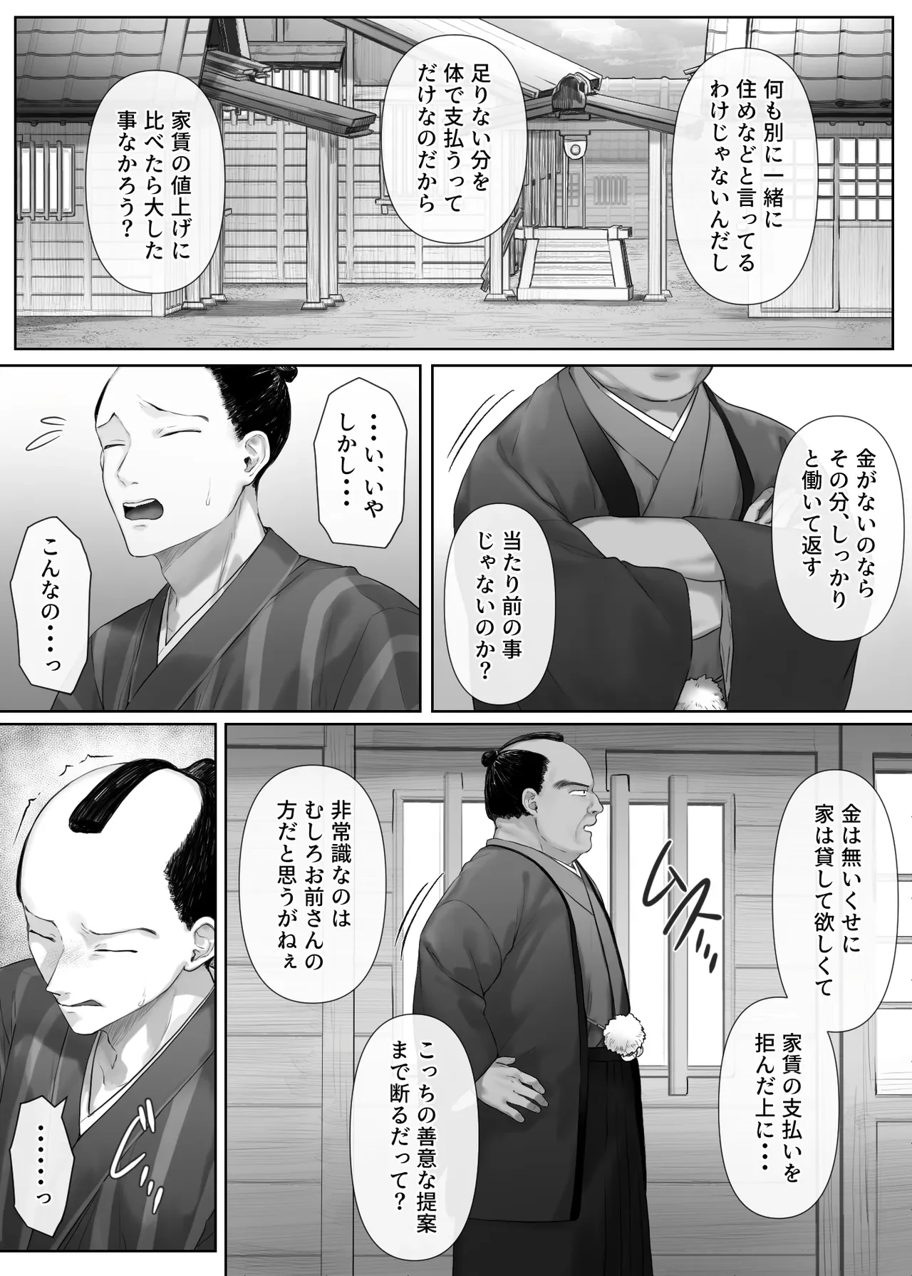 昔々の寝取られ情事 — page 9