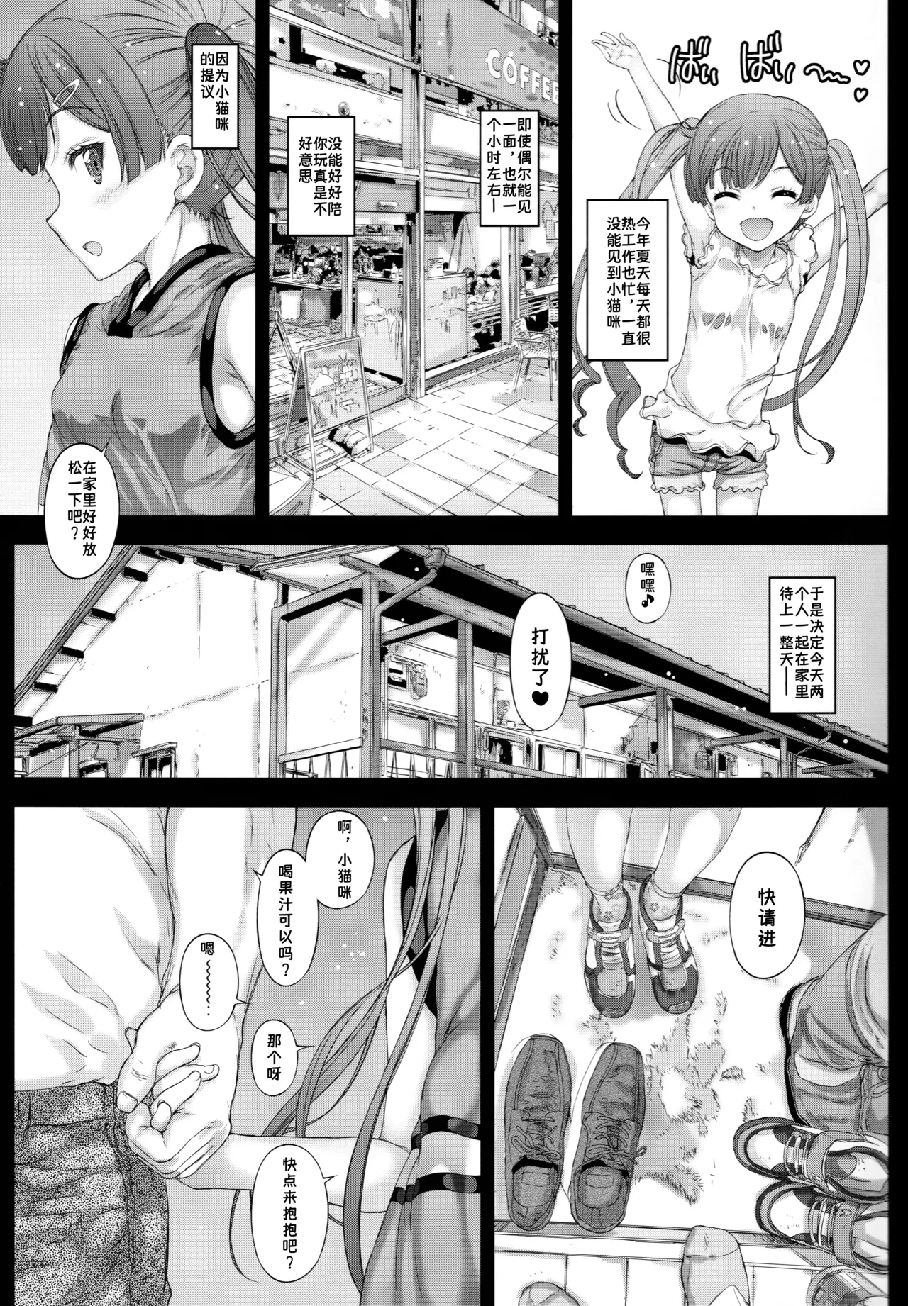 相比于色情漫画更想和小猫咪玩耍 — page 2