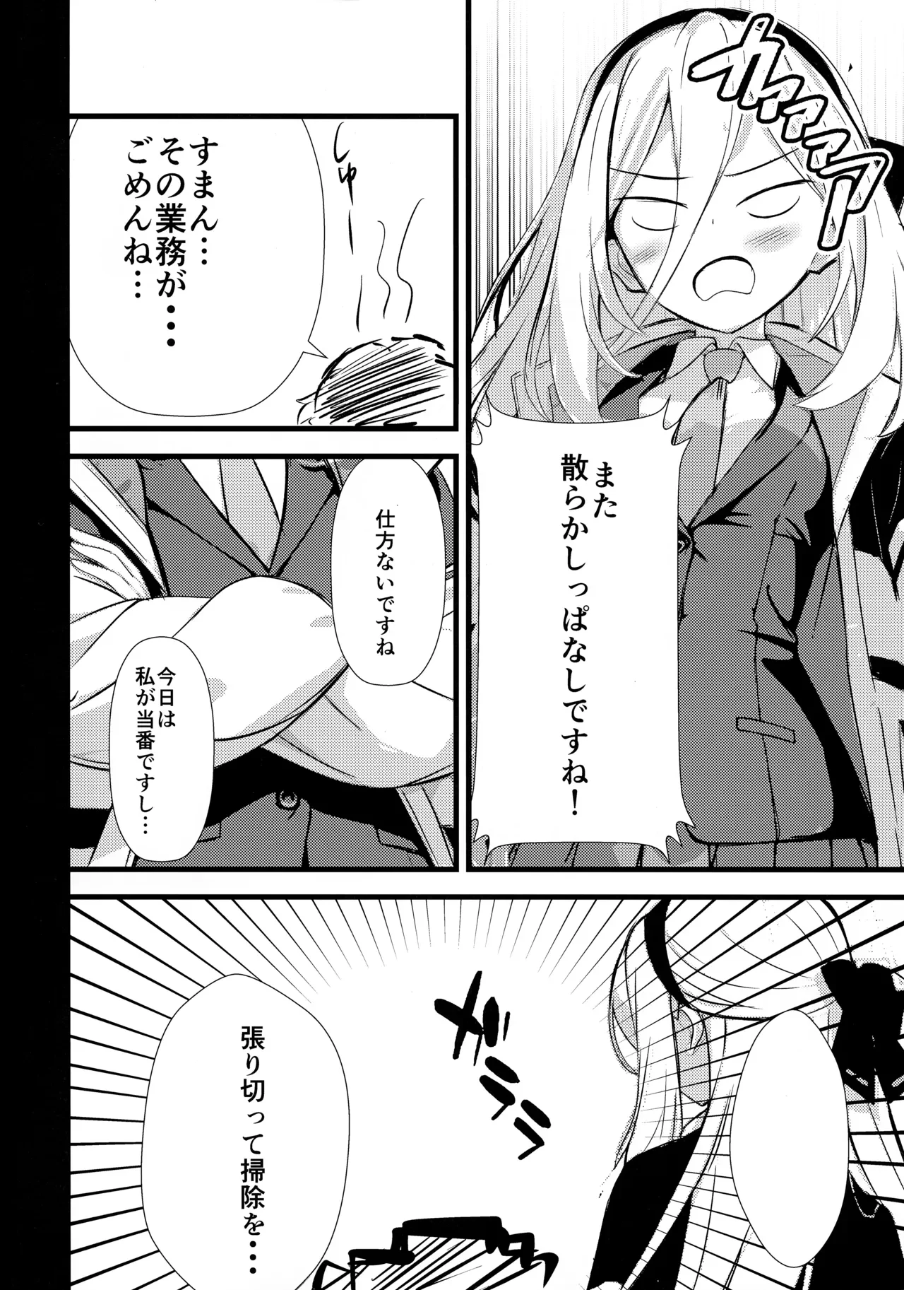 (C108) 妹（元従者）はえっちな夢をみるか？ — page 3