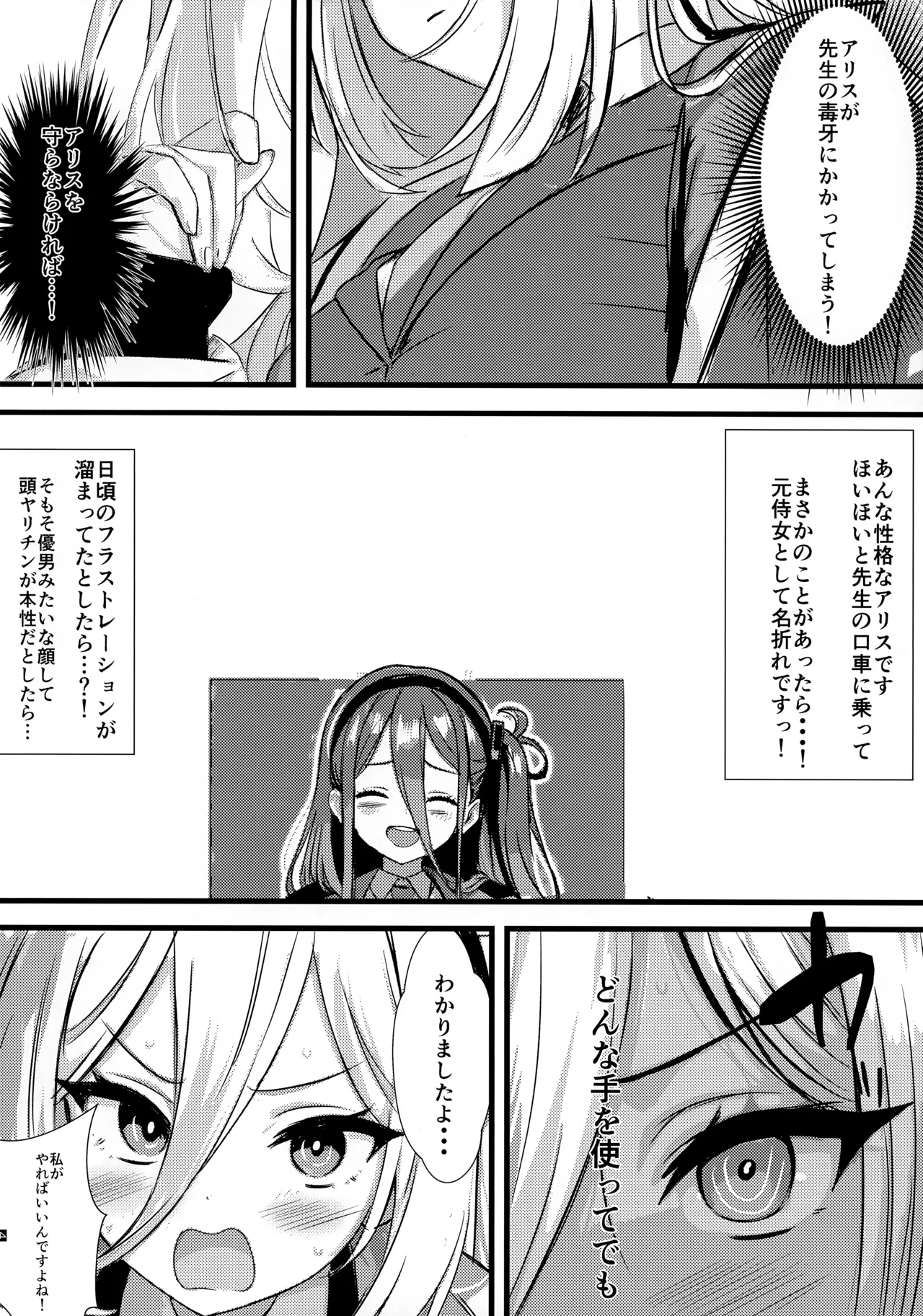 (C108) 妹（元従者）はえっちな夢をみるか？ — page 5