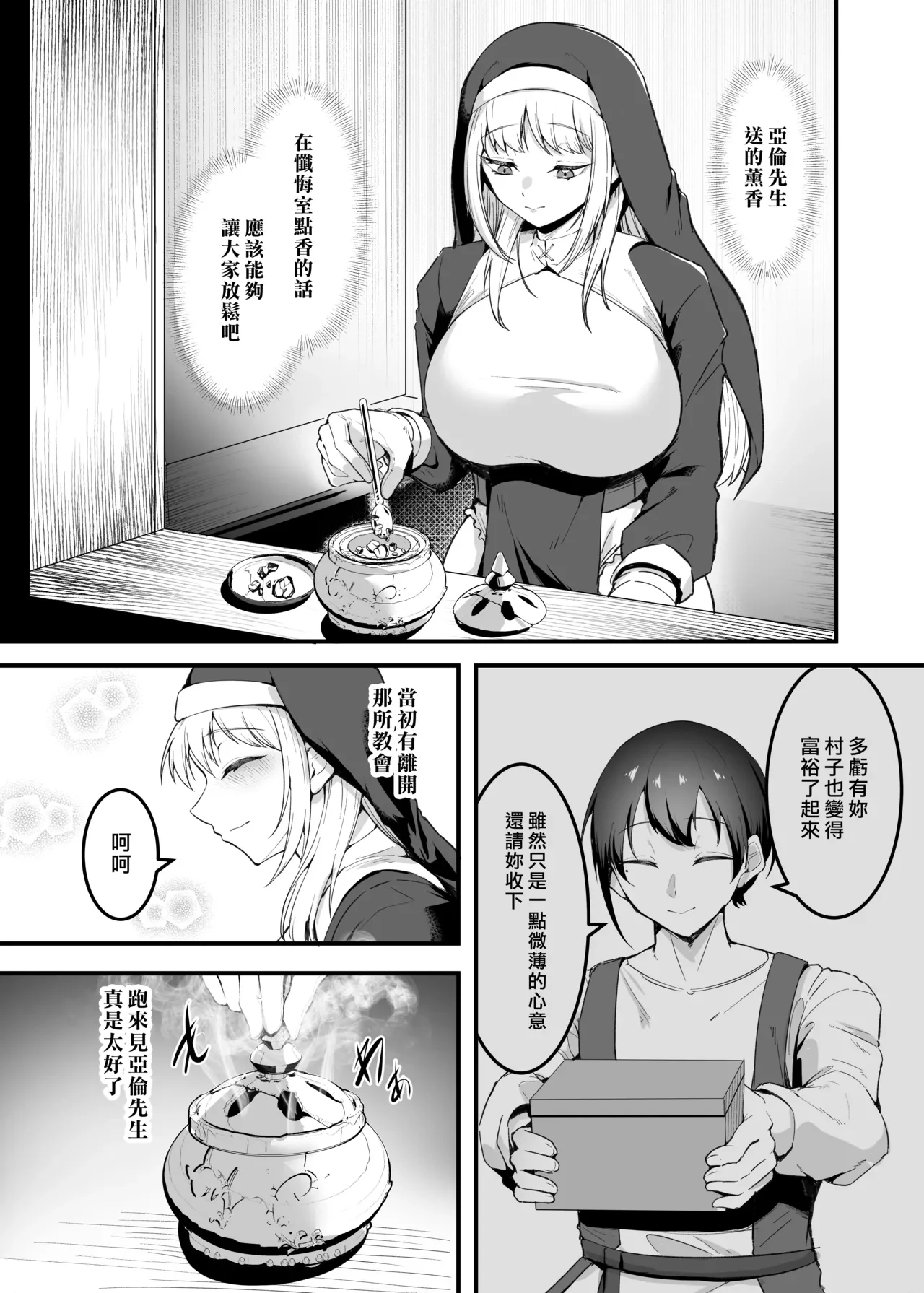好想和心愛的你纏綿 番外篇 媚藥懺悔室♥ — page 3