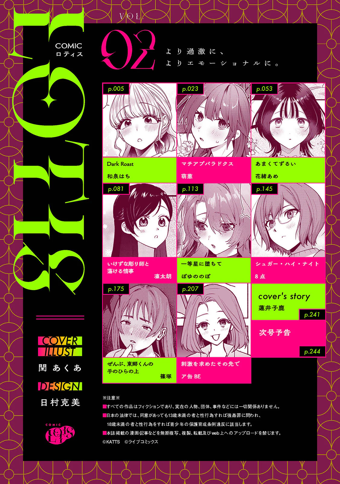 COMICロティス Vol.2 — page 3
