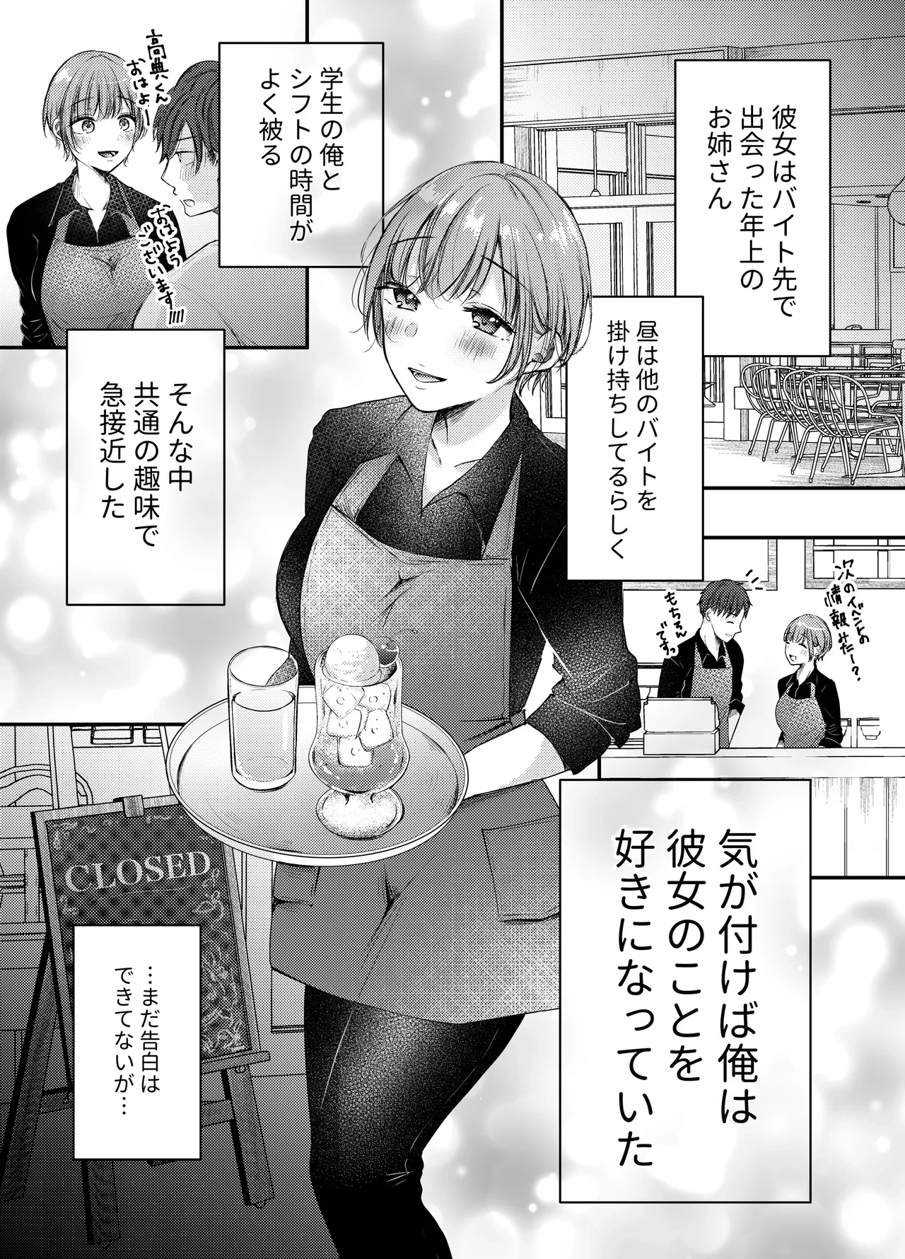 こんなつき合い方もイイよね — page 2