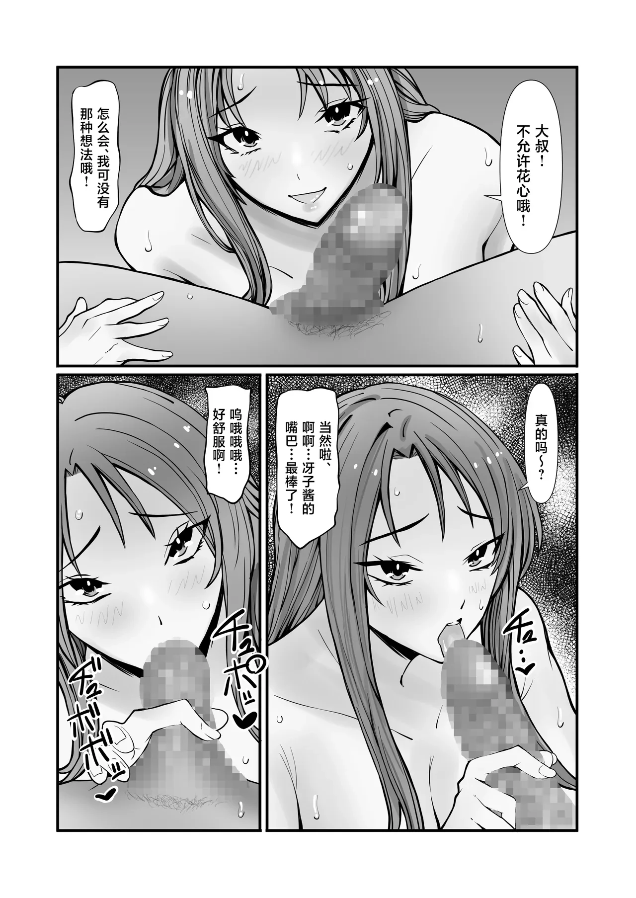 Papakatsu Oji-san no Haramase Harem — page 16
