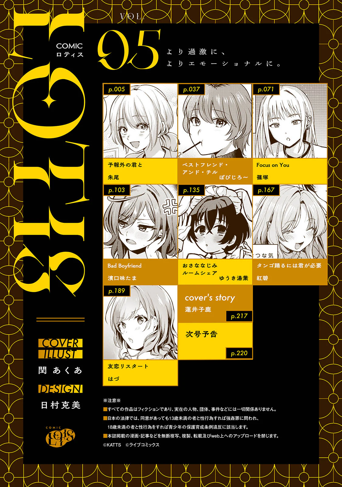 COMICロティス Vol.5 — page 3