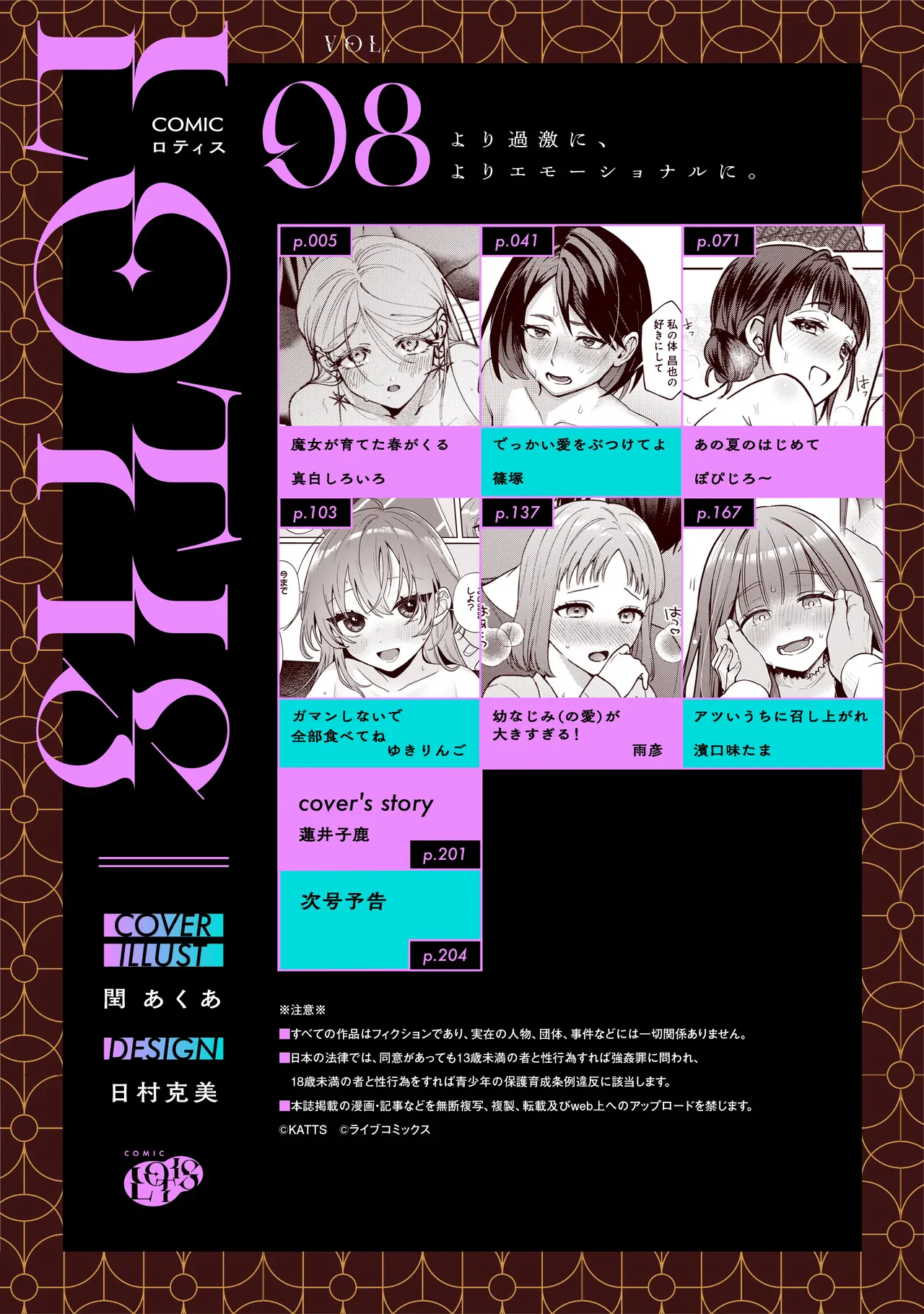 COMICロティス Vol.8 — page 3
