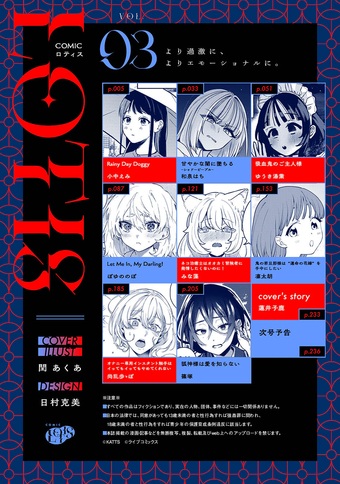 COMICロティス Vol.3 — page 3