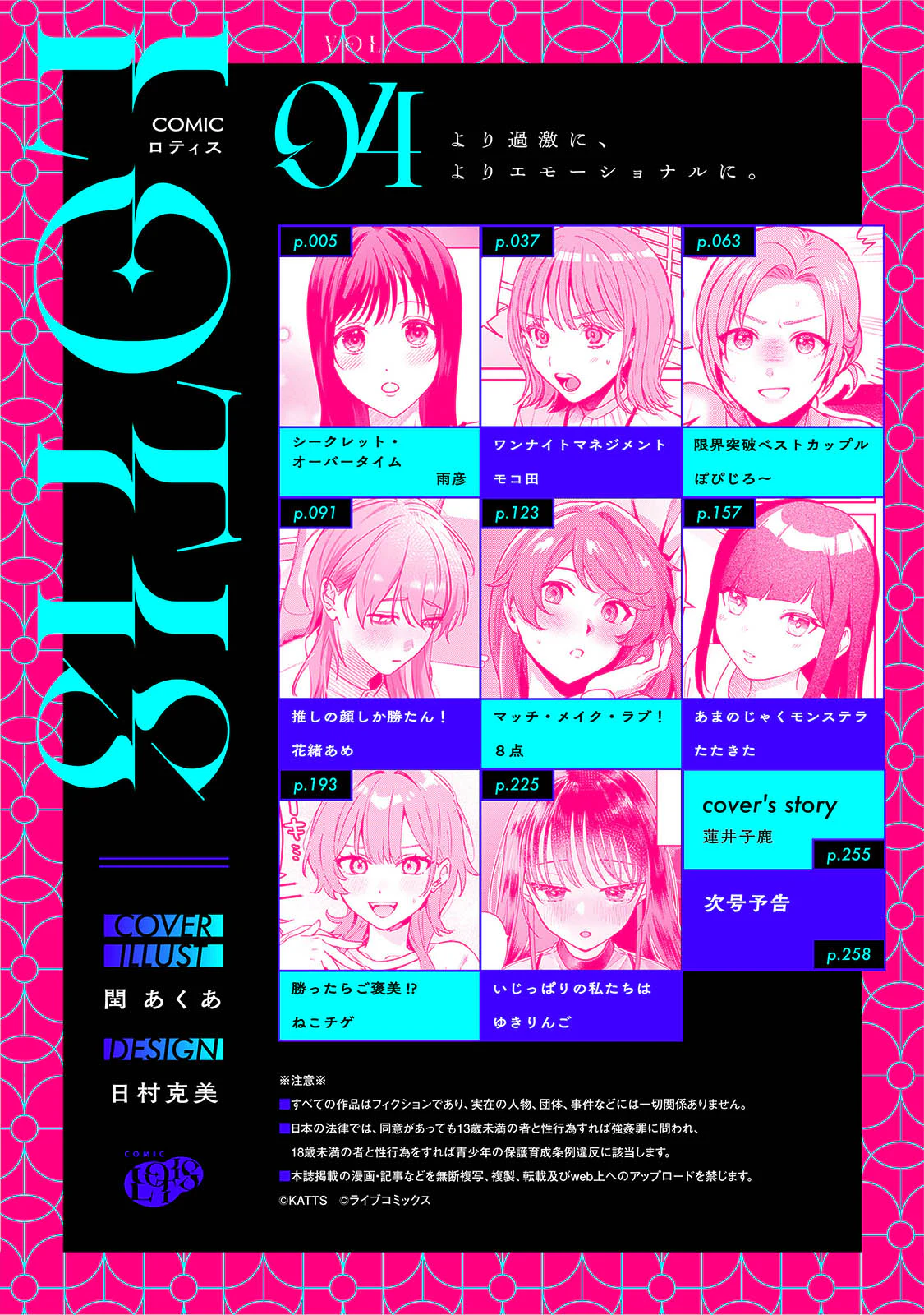 COMICロティス Vol.4 — page 3