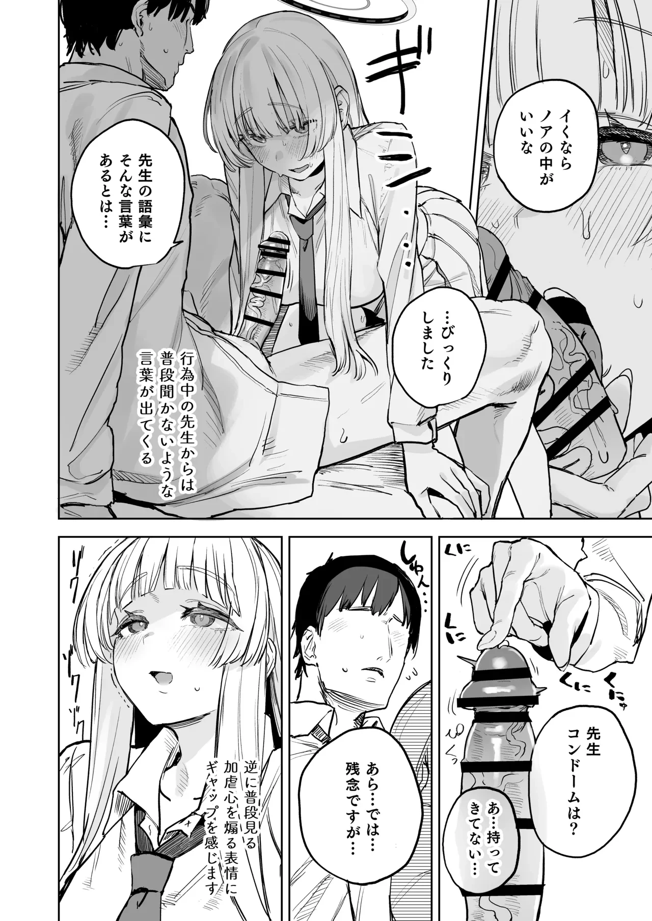 なましお爛れ週間 — page 11