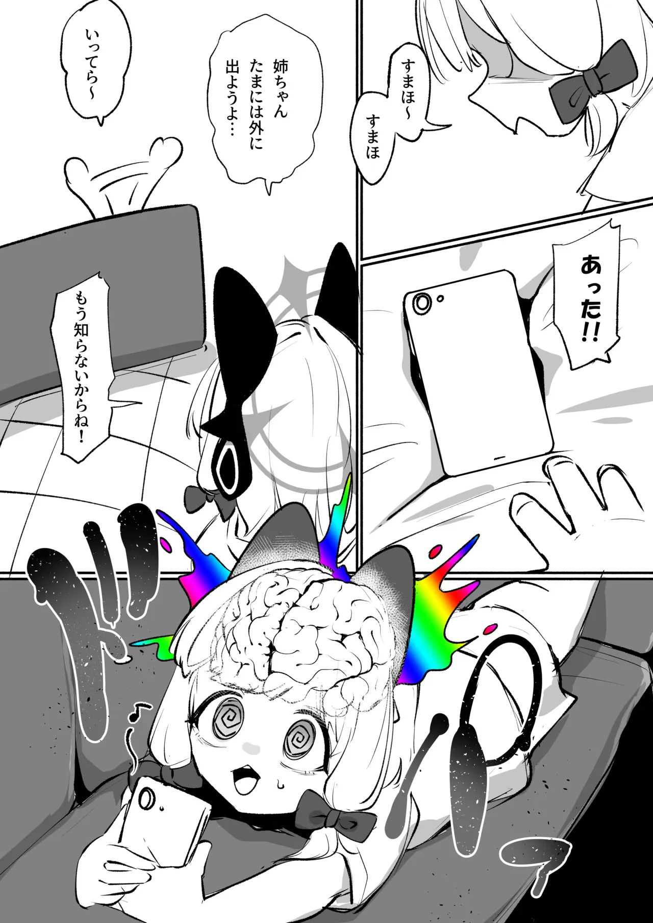 モモイと快楽ドパドパえっちする！ — page 4