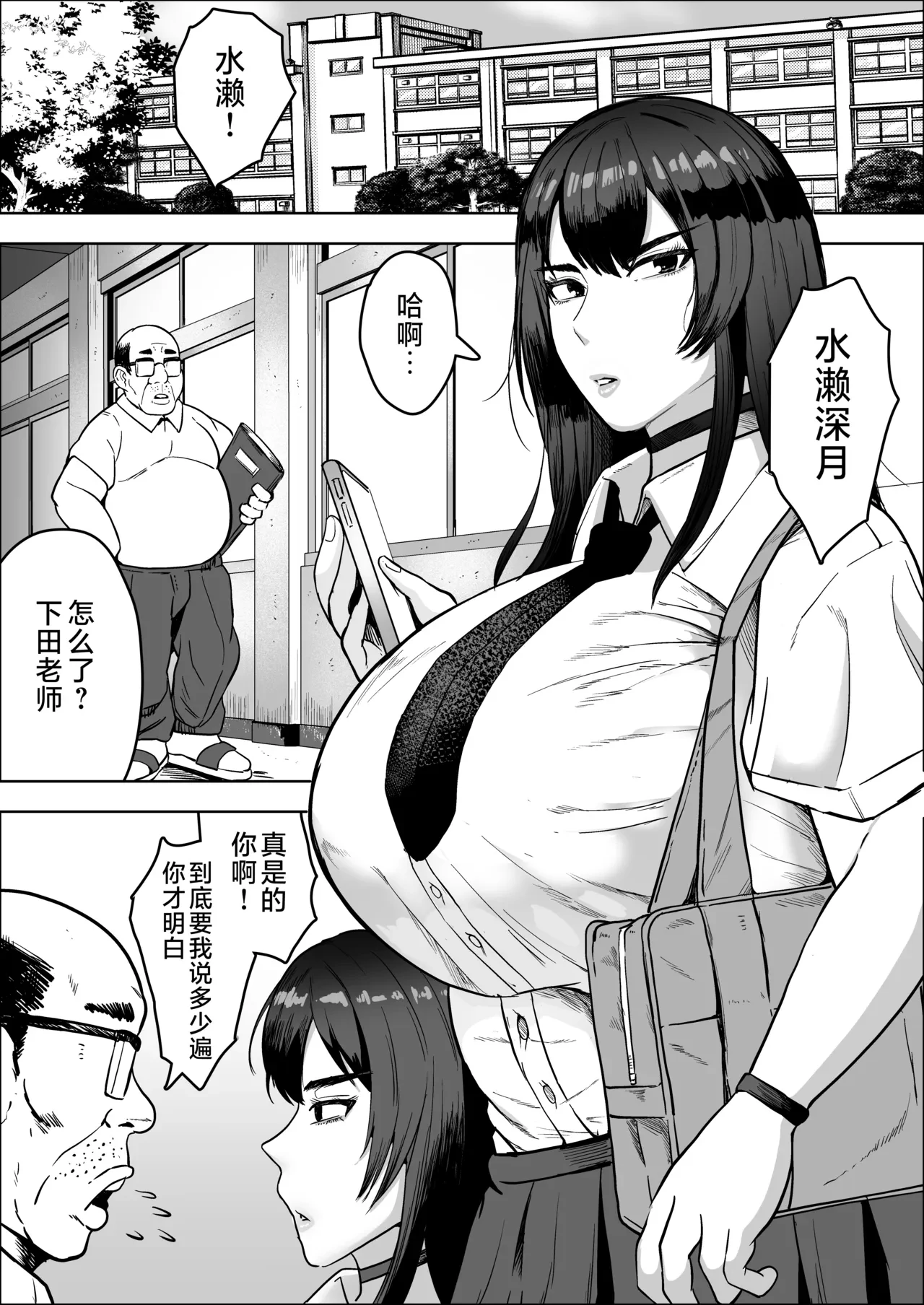被中年教师睡服的冷笑系巨乳辣妹 — page 2