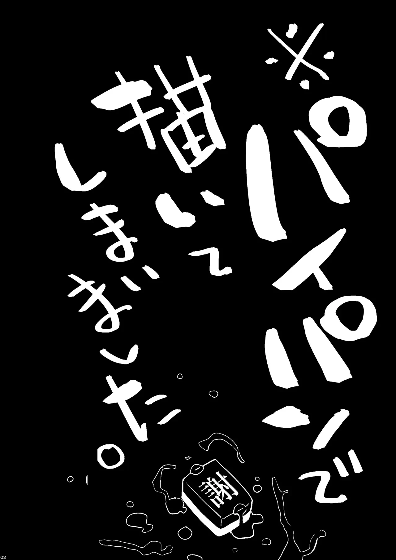 保健室のお狐様 — page 2
