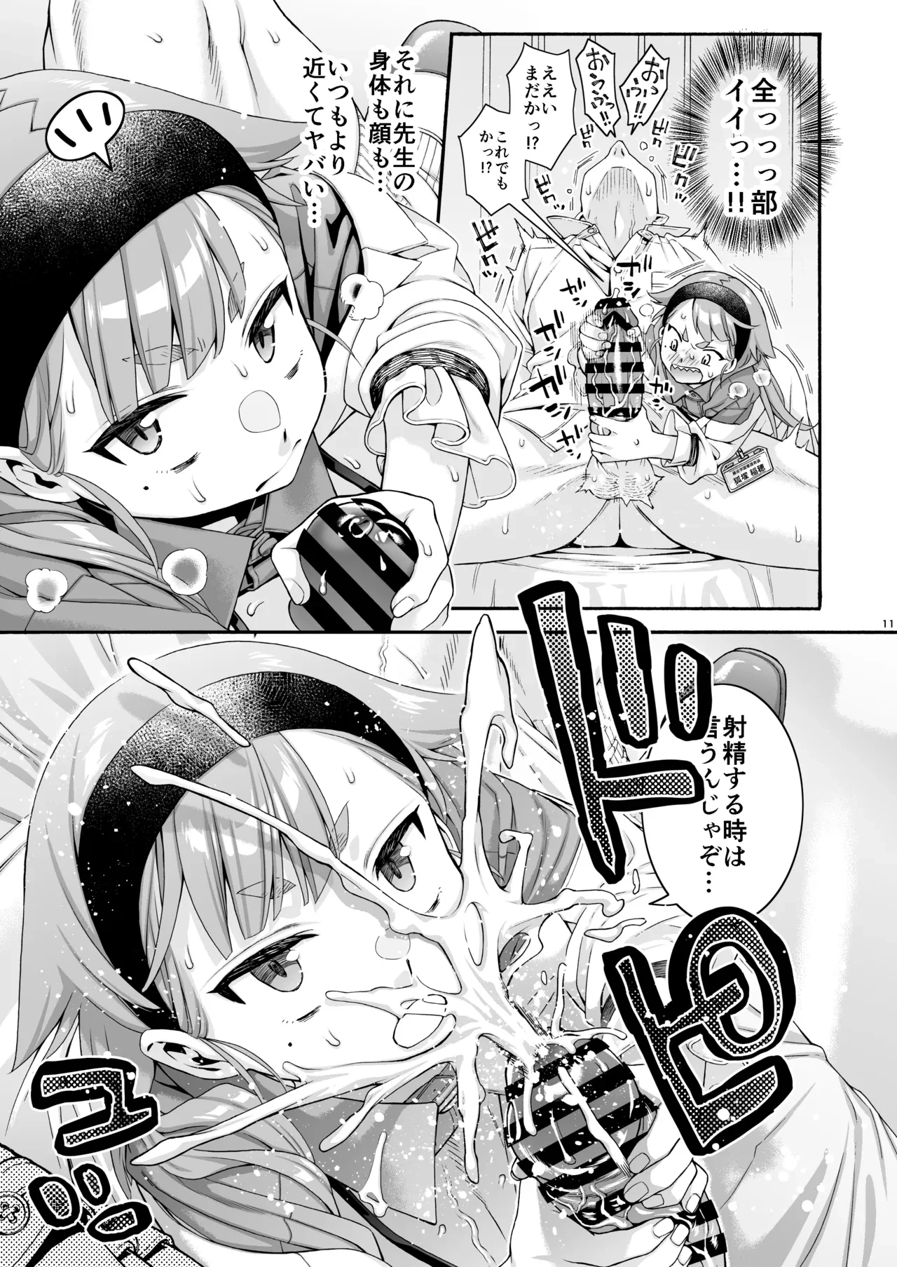 保健室のお狐様 — page 11
