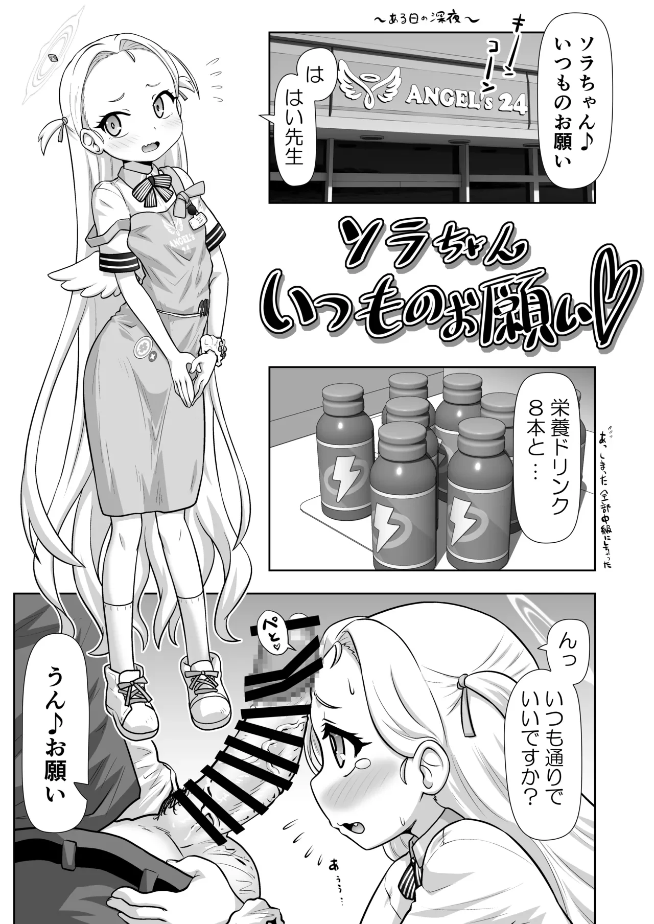 ソラちゃんいつものお願い — page 3
