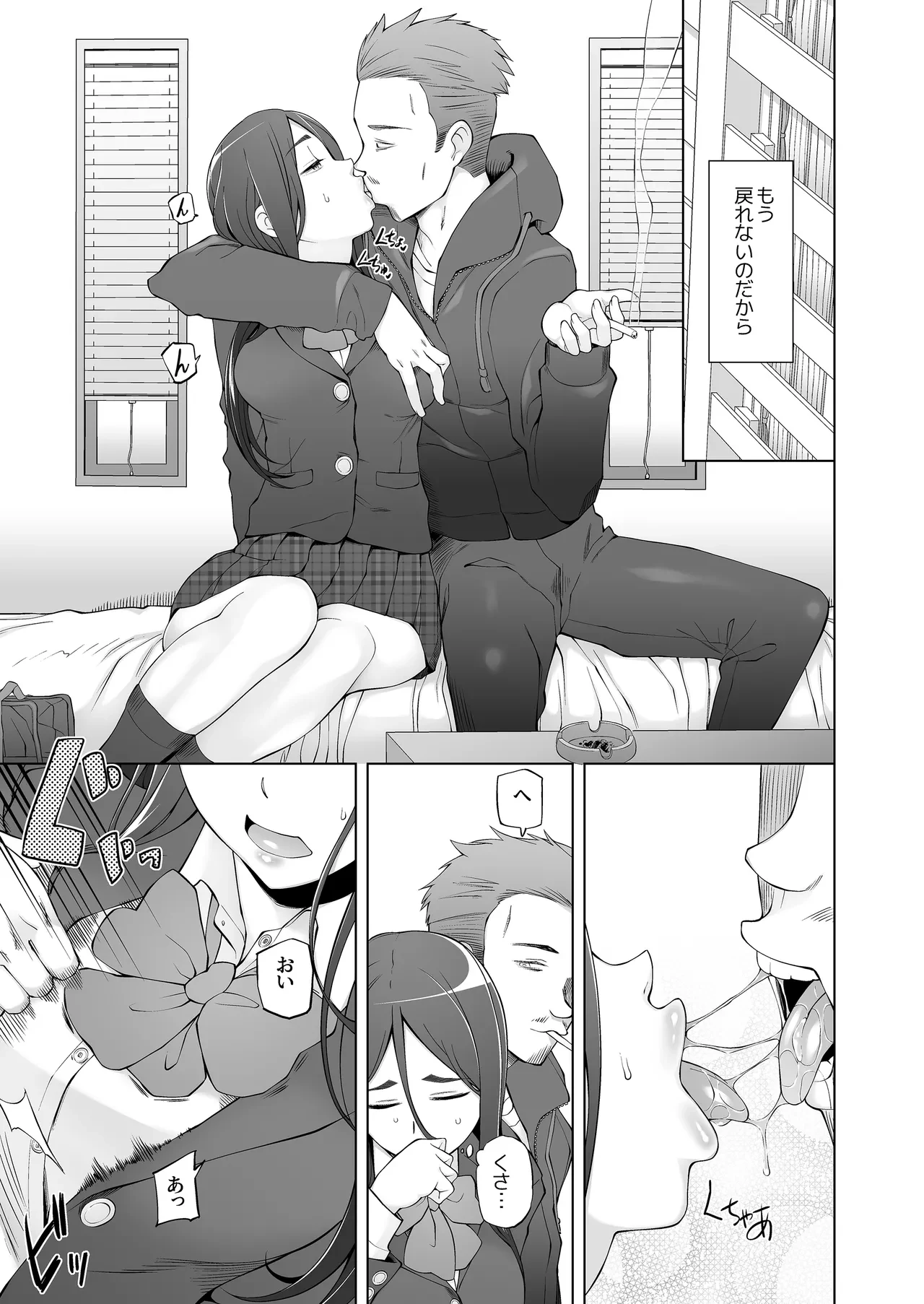 幼馴染は奴らの玩具（おもちゃ） — page 11