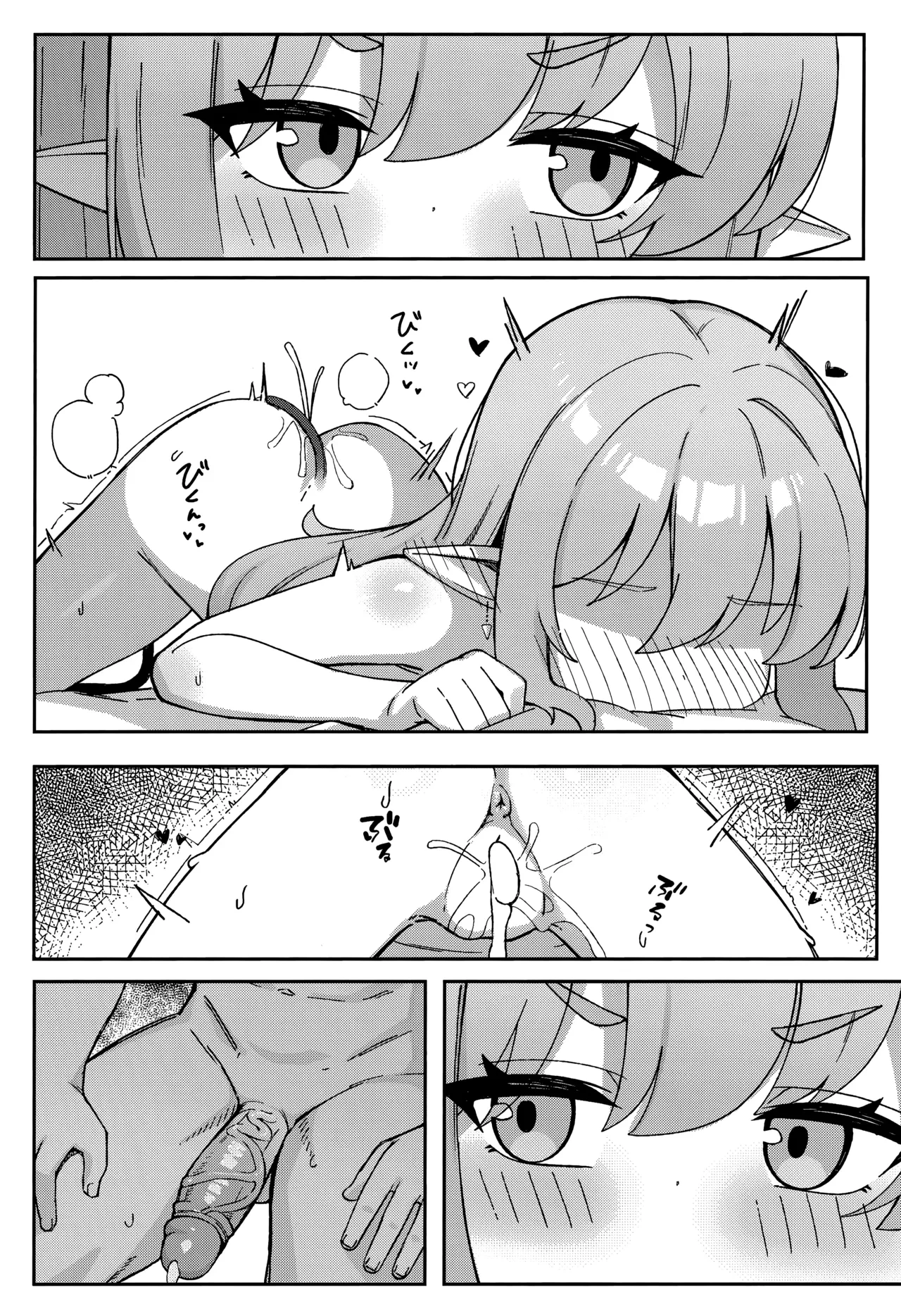 欲情誘惑 — page 3