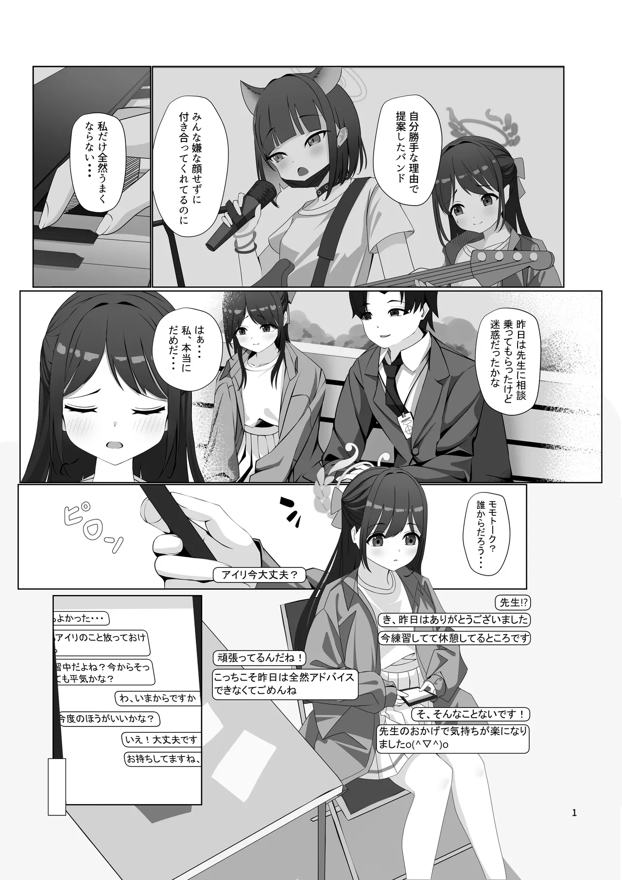 チョコミントホワイト — page 2