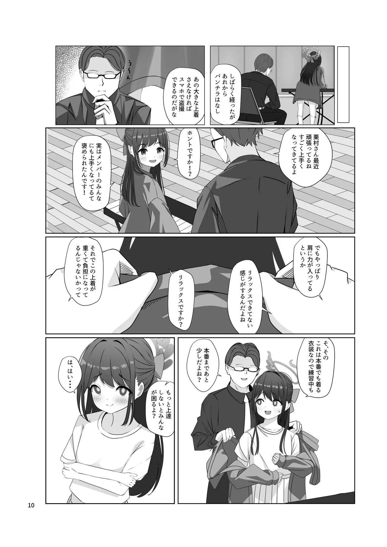 チョコミントホワイト — page 11