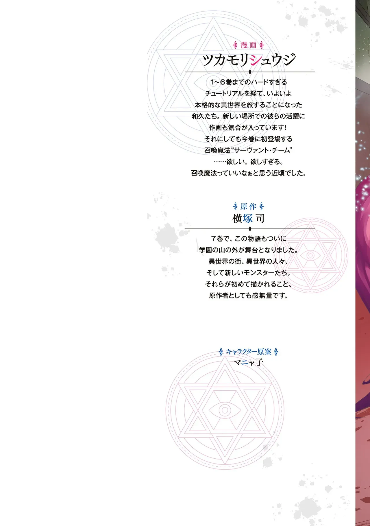 ぼくは異世界で付与魔法と召喚魔法を天秤にかける 第7巻 — page 2
