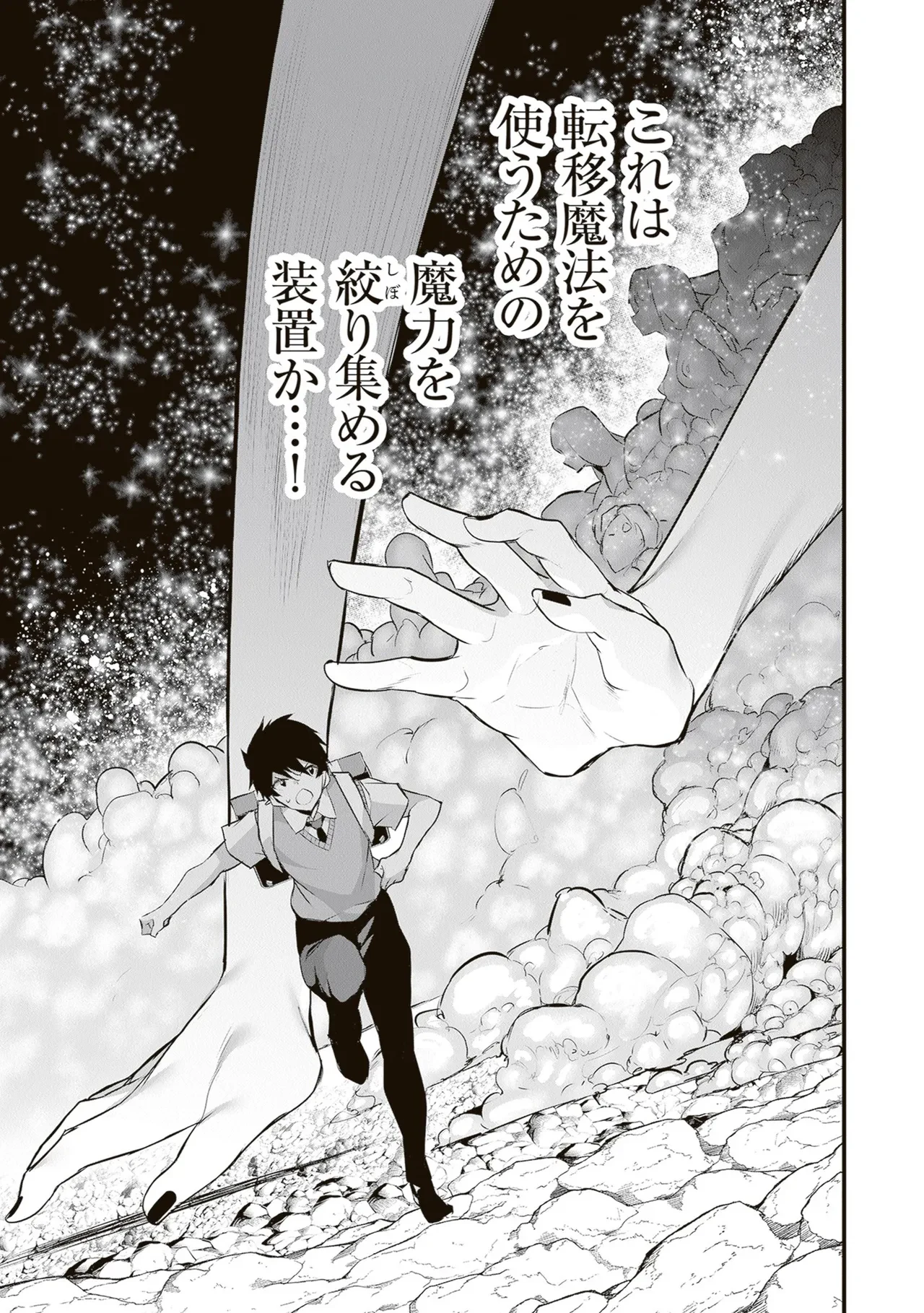 ぼくは異世界で付与魔法と召喚魔法を天秤にかける 第7巻 — page 11