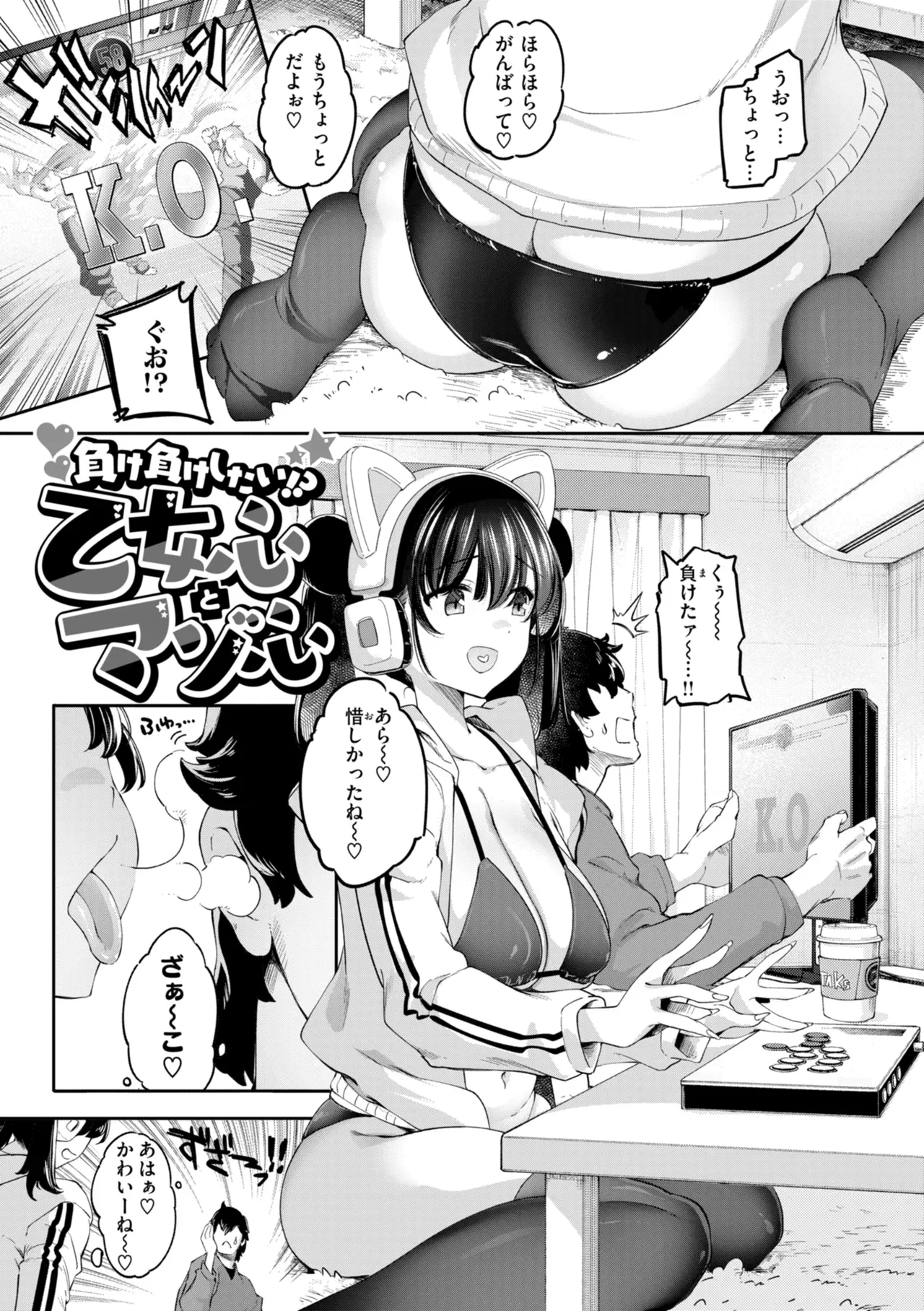 あそこがチョロいあの娘の話 — page 3