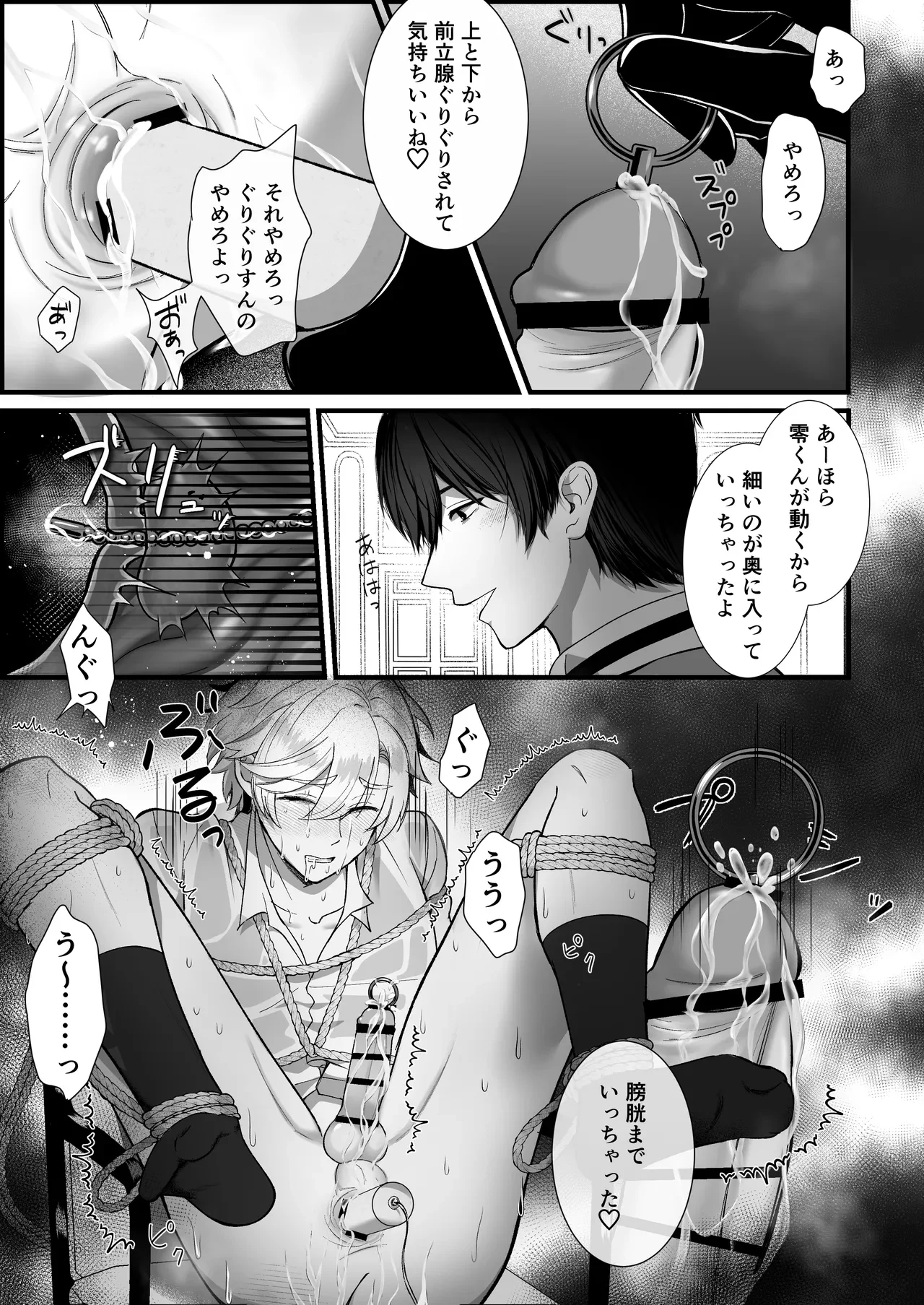 イキり御曹司、変態コンシェルジュに説教レ〇プされる — page 16