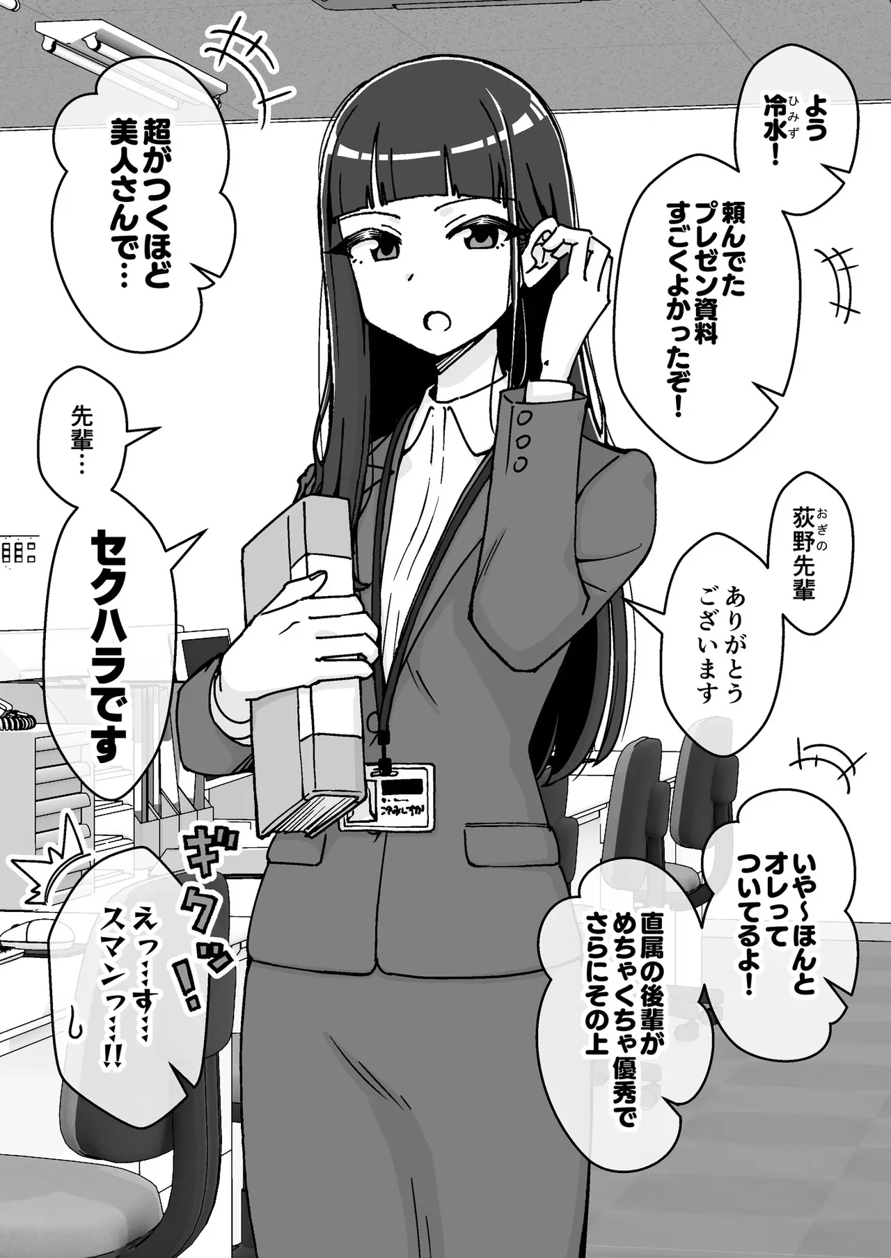 催眠娘~クールな新入社員 — page 3