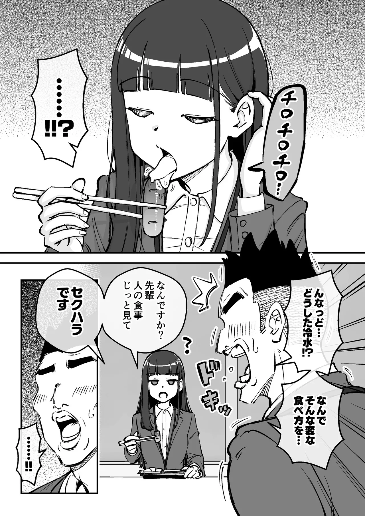 催眠娘~クールな新入社員 — page 11