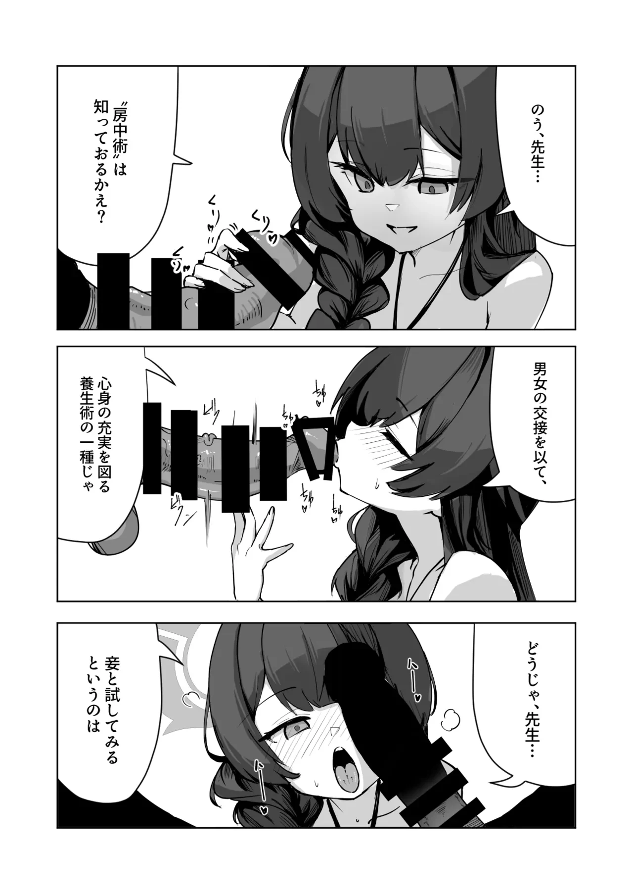 門主様の房中術 — page 2