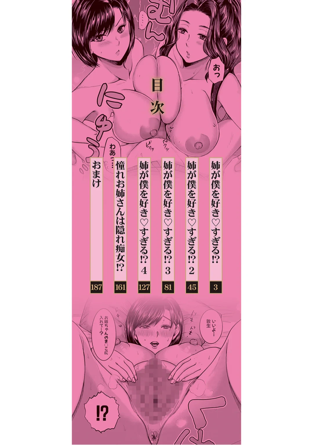 エロい姉に搾精されてます! — page 2