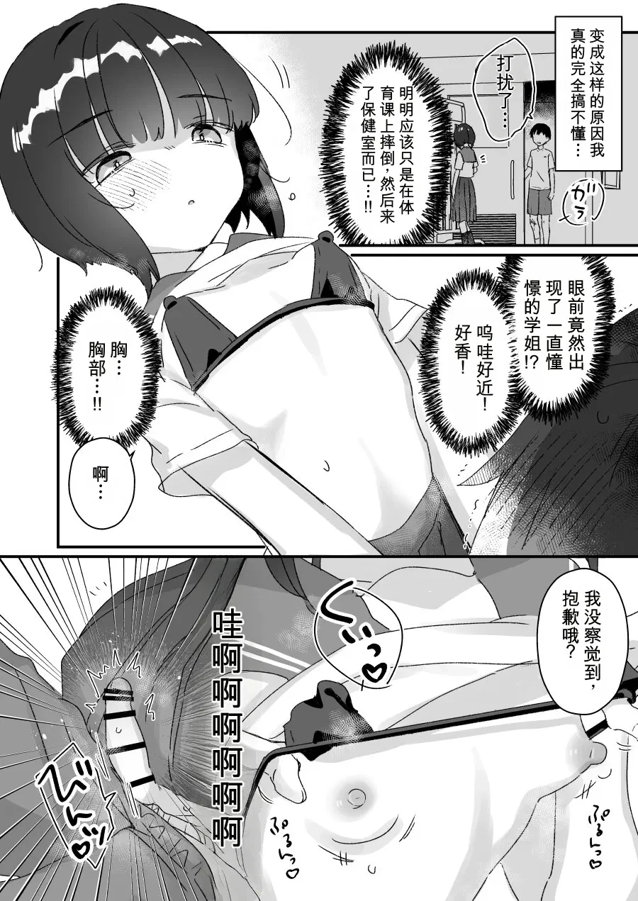 Naritakunai no ni Succubus ni Natte Shimatta Yamada-san Soushuuhen Zoukangou — page 2