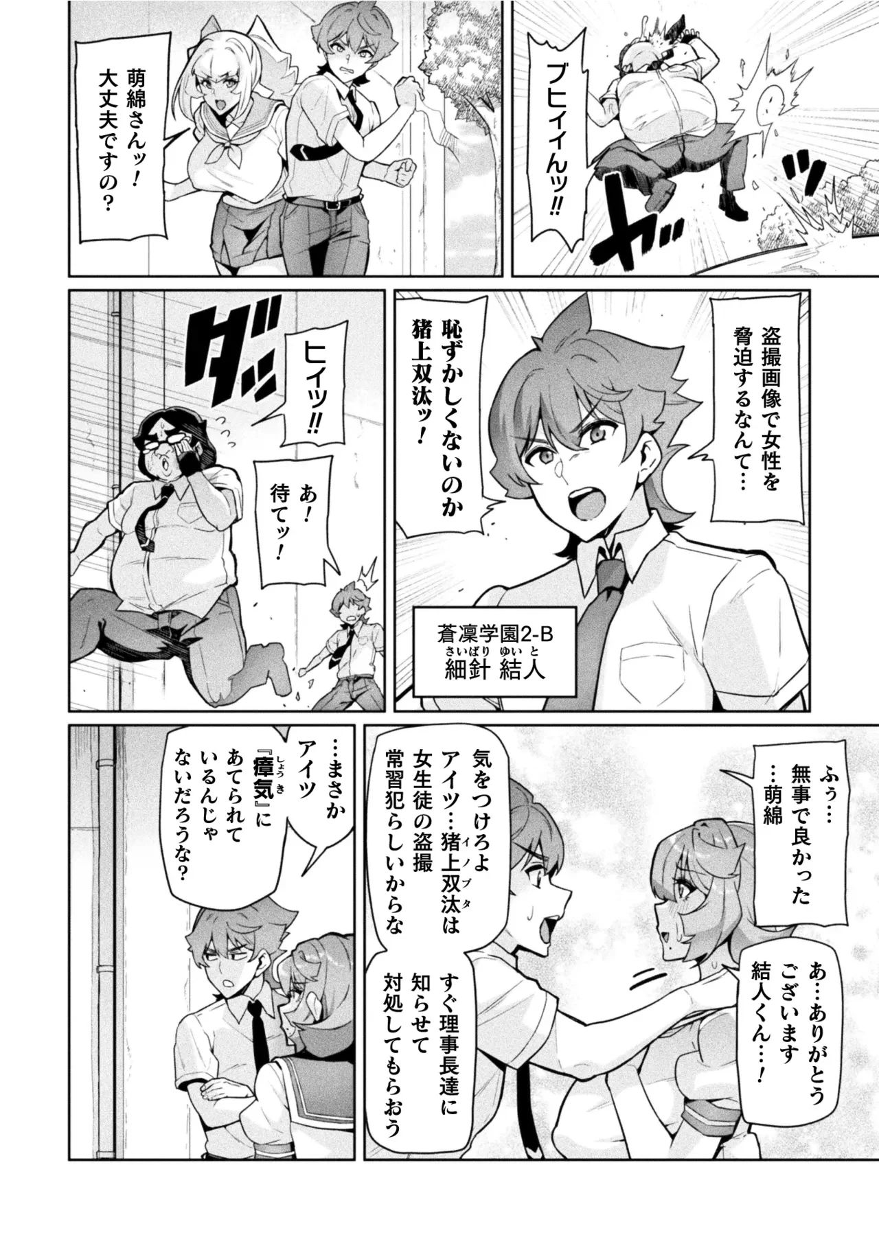 聖装乙女ナイトブルマー 清廉ナル乙女ハ劣情ニ穢レ… — page 4