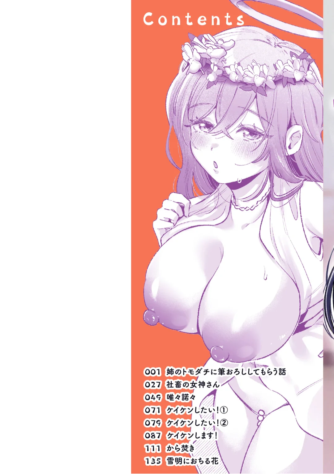 妄想ユニせっくす — page 2