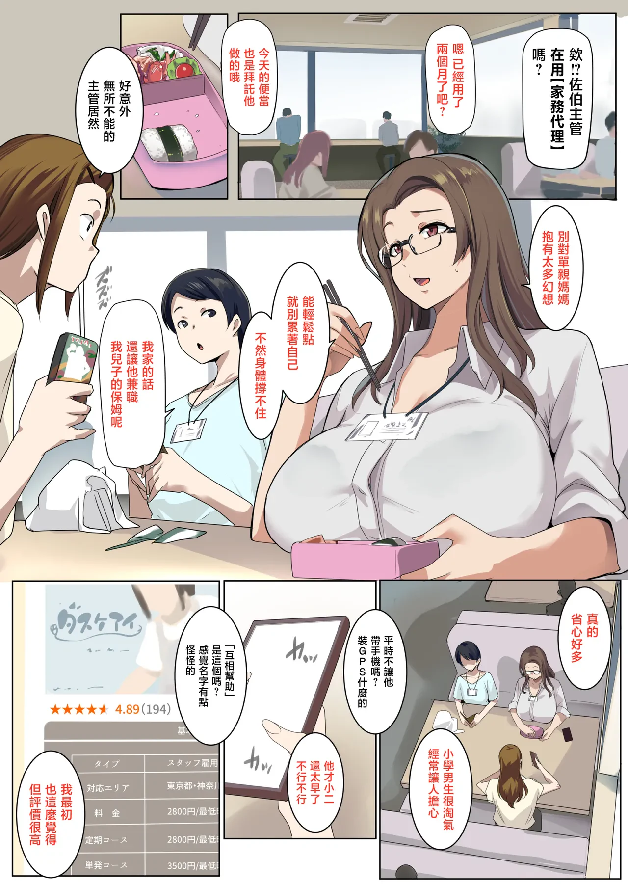 家務代理太巨根了單親媽媽也5★好評 — page 2
