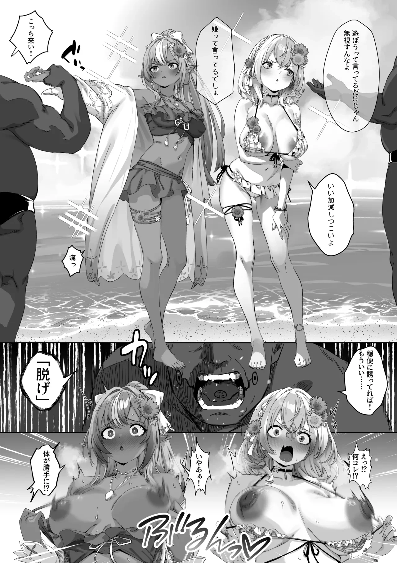 ホロドリ水着 — page 3