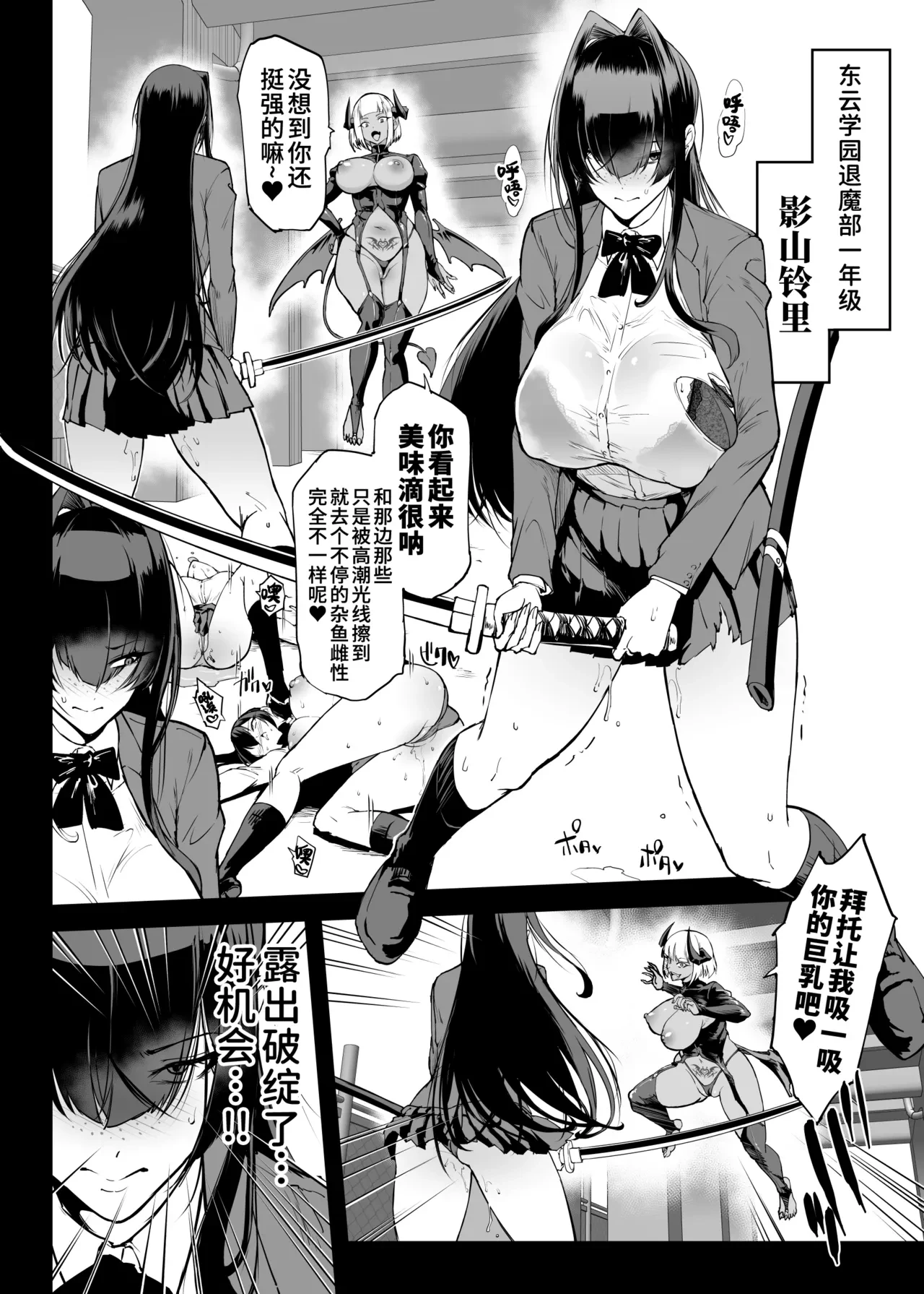 Hentai-Taimabu Fragment- | 转变-JK退魔部Fragment — page 3