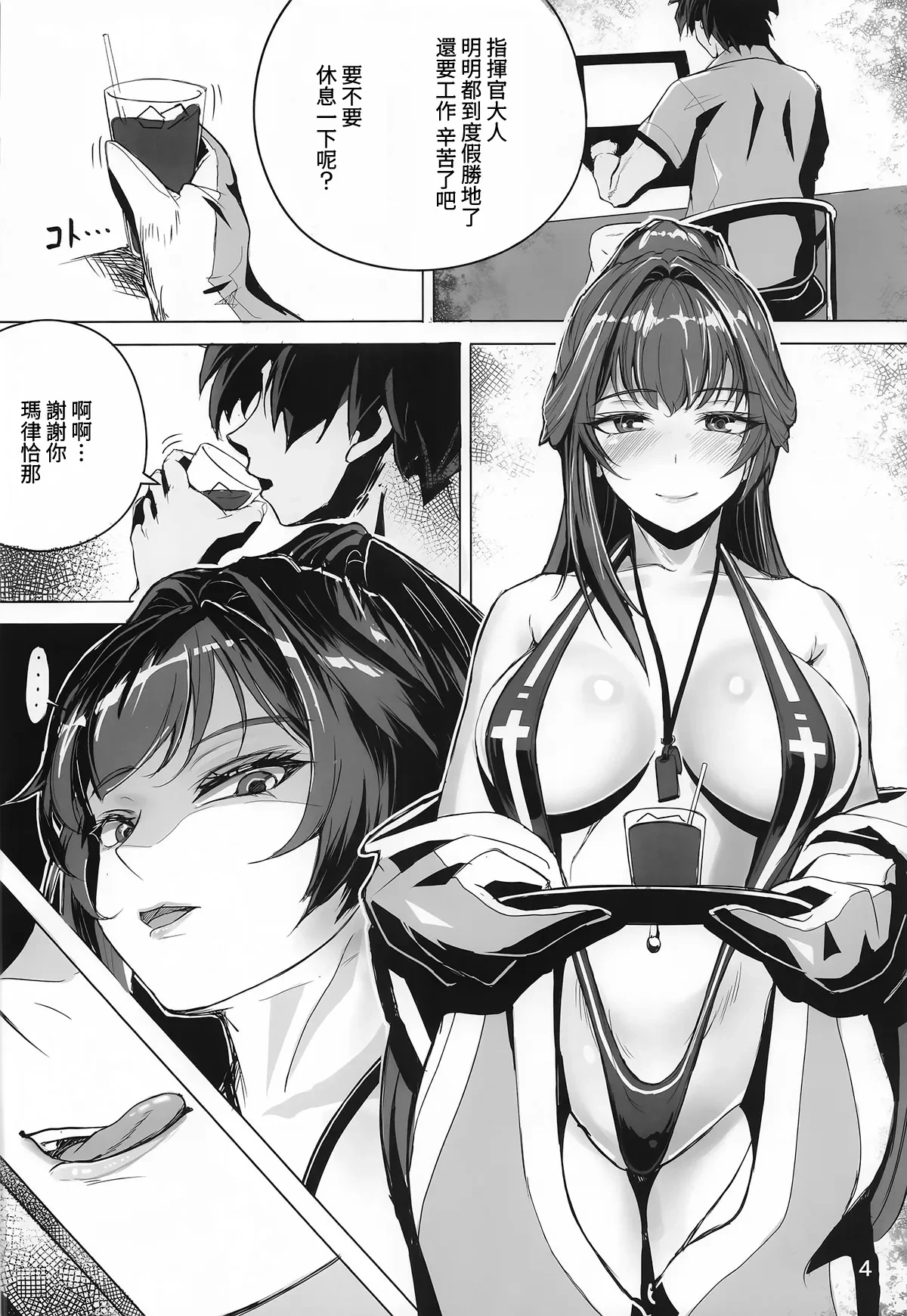 Sensei Okusuri Dashimasu ne — page 4