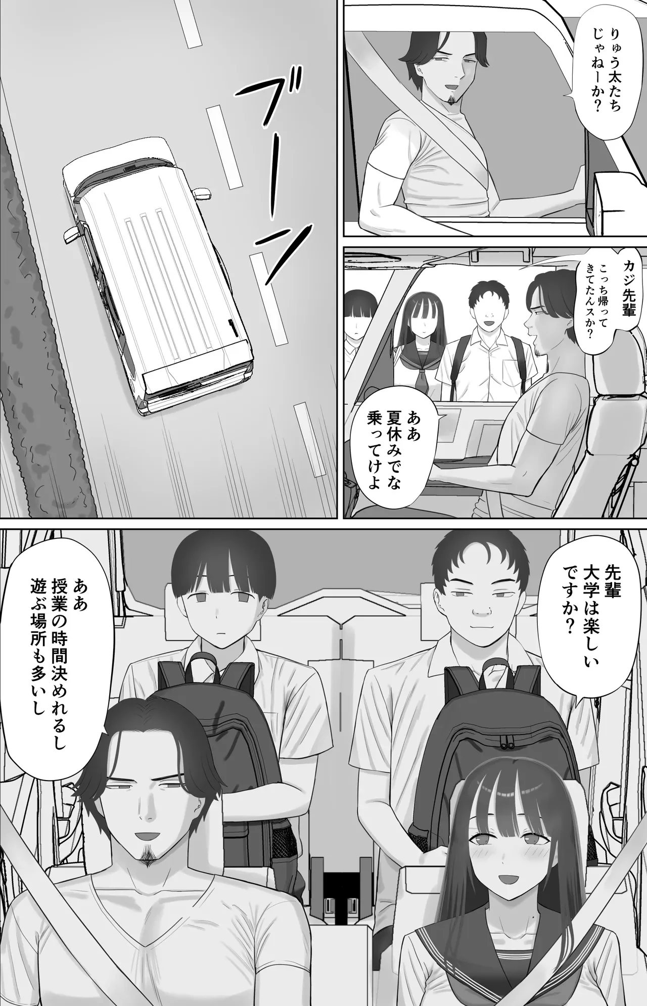 Usodaro!? Kei-chan — page 3