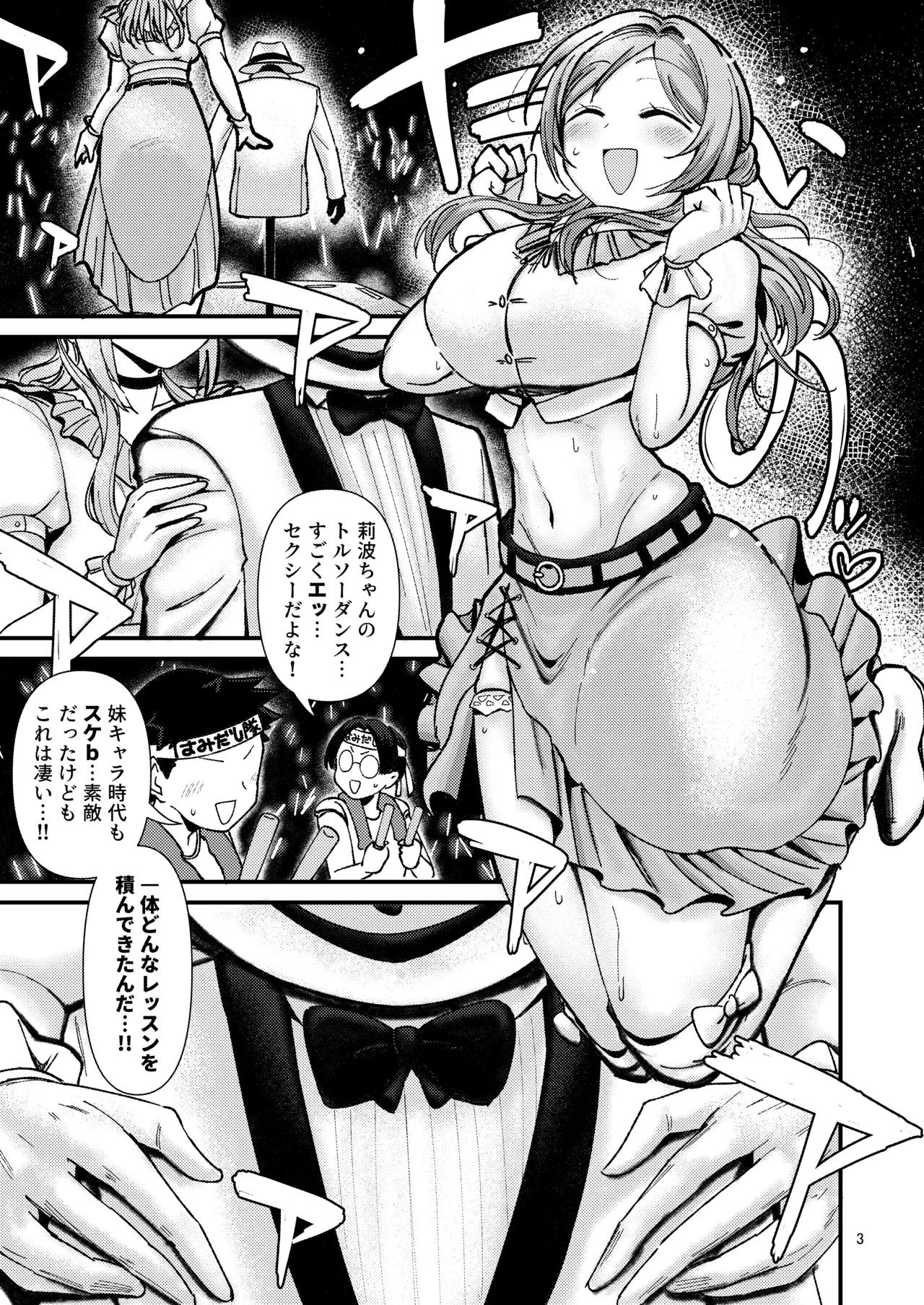 乳首くりくりclumsy trick — page 2