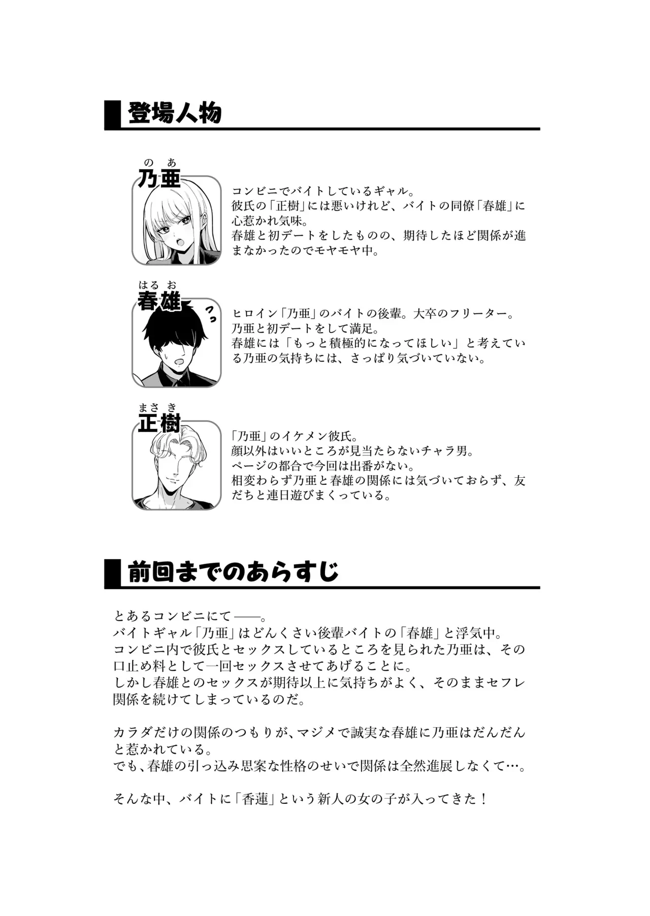 彼氏持ち巨乳バイトギャルとめちゃくちゃセックスした話3 — page 2
