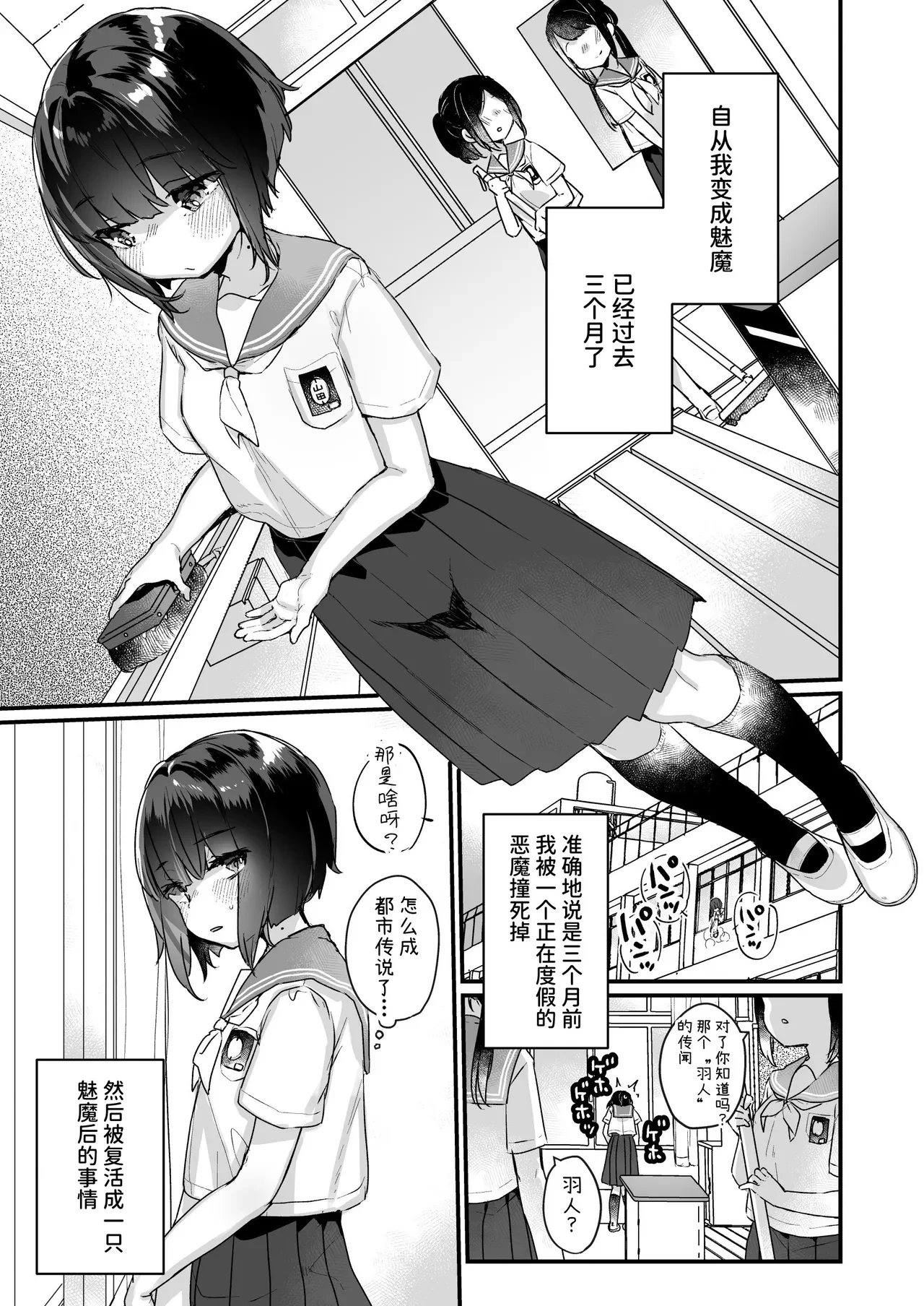 Naritakunai no ni Succubus ni Natte Shimatta Yamada-san Soushuuhen — page 4