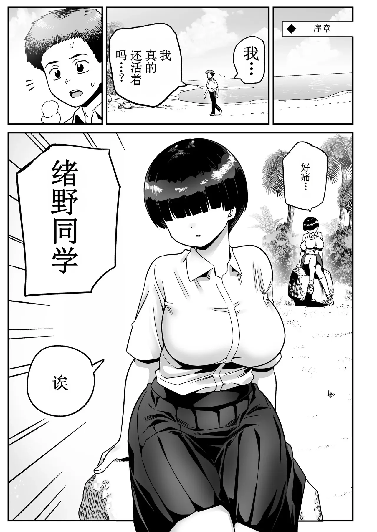 Mujintou no Ono-san — page 2